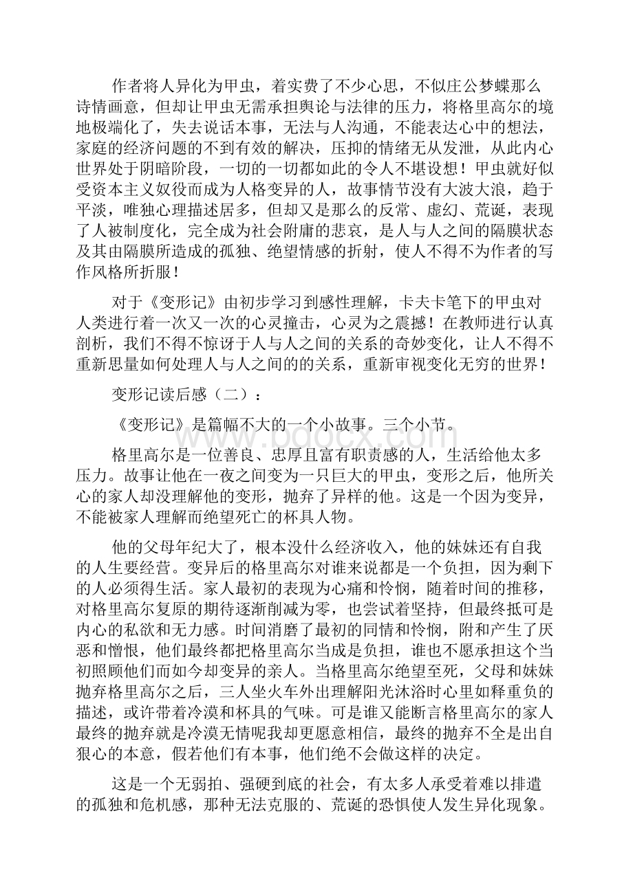 变形记读后感.docx_第2页