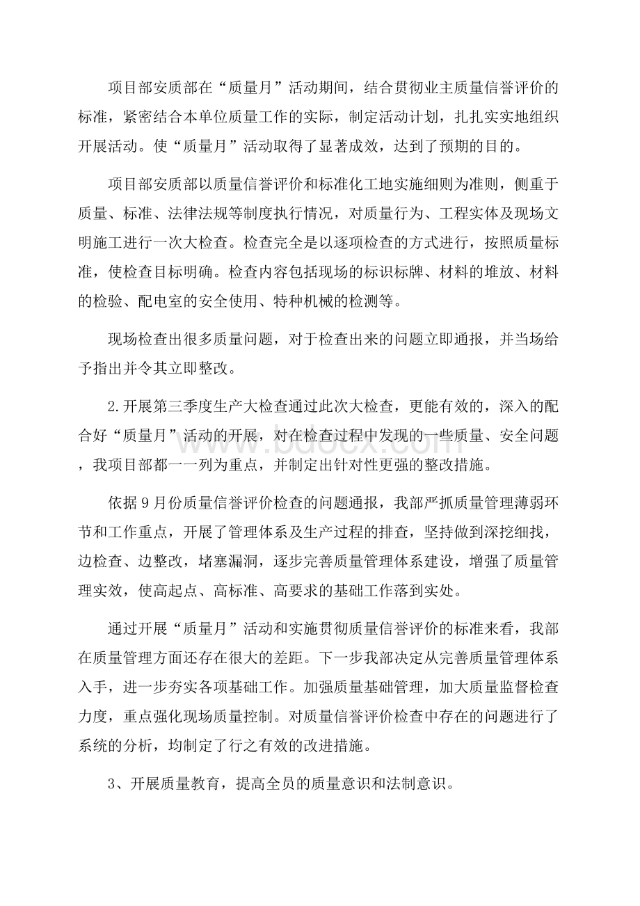 必备质量月活动总结三篇.docx_第2页