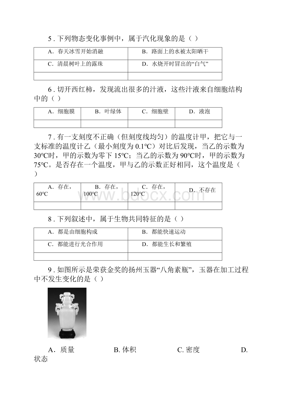 沪教版学年七年级上学期期末科学试题练习.docx_第2页