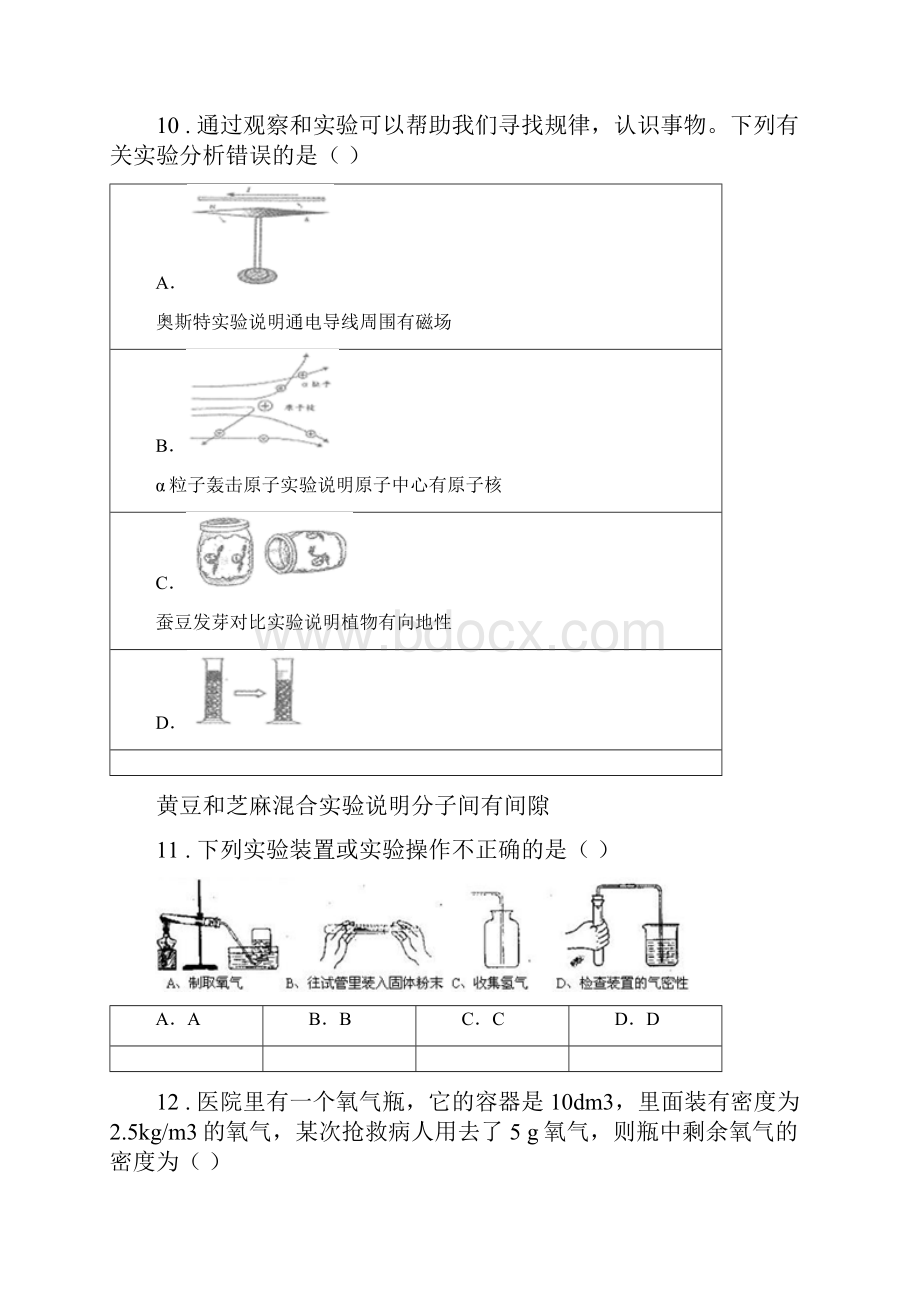 沪教版学年七年级上学期期末科学试题练习.docx_第3页