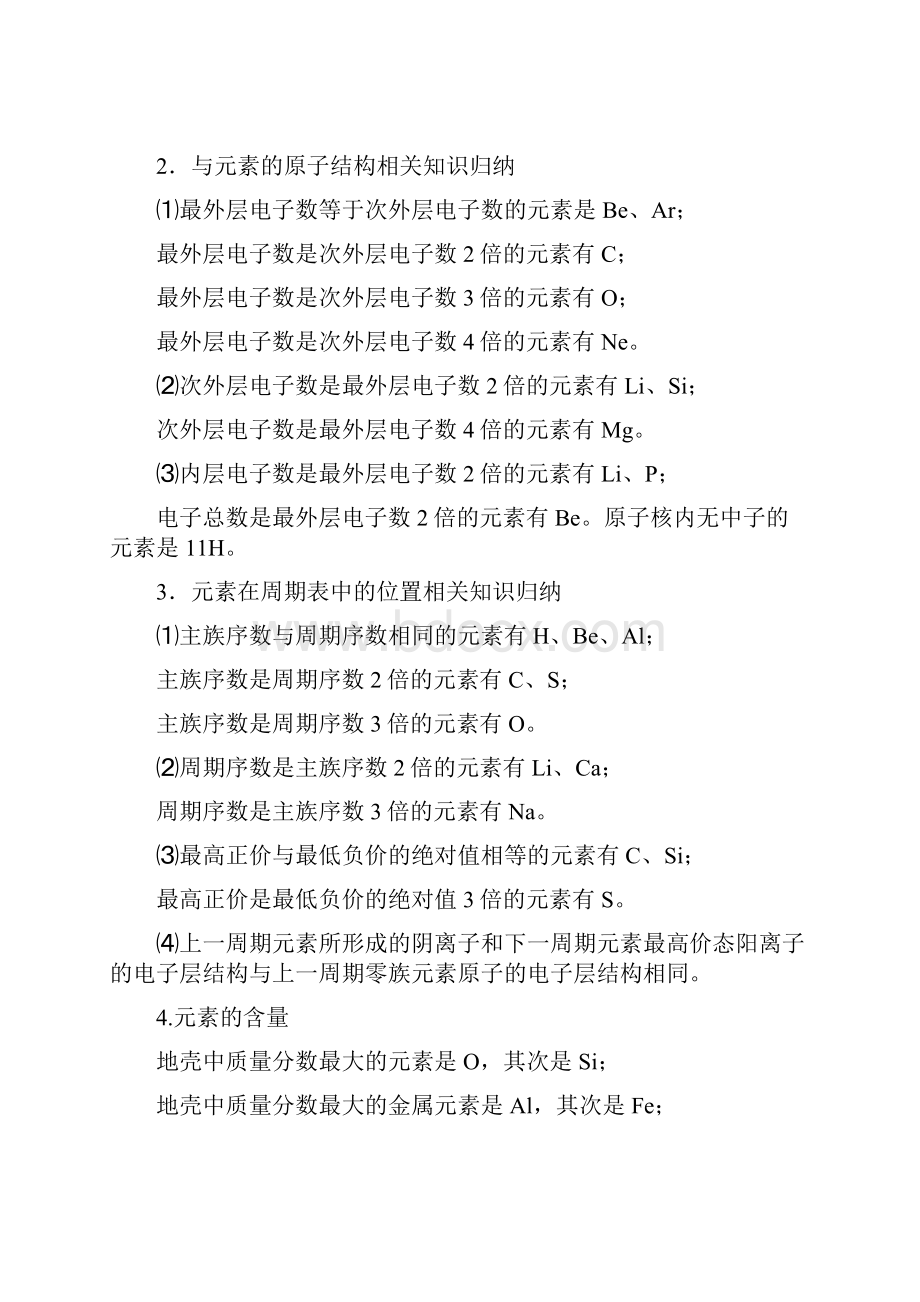 元素推断题常考知识点总结.docx_第2页