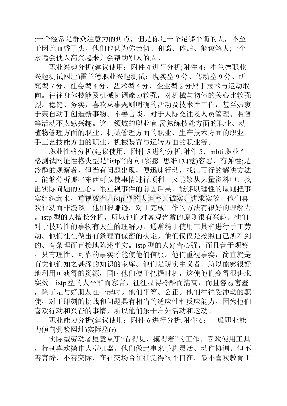 汽修专业学生职业生涯规划书.docx_第2页