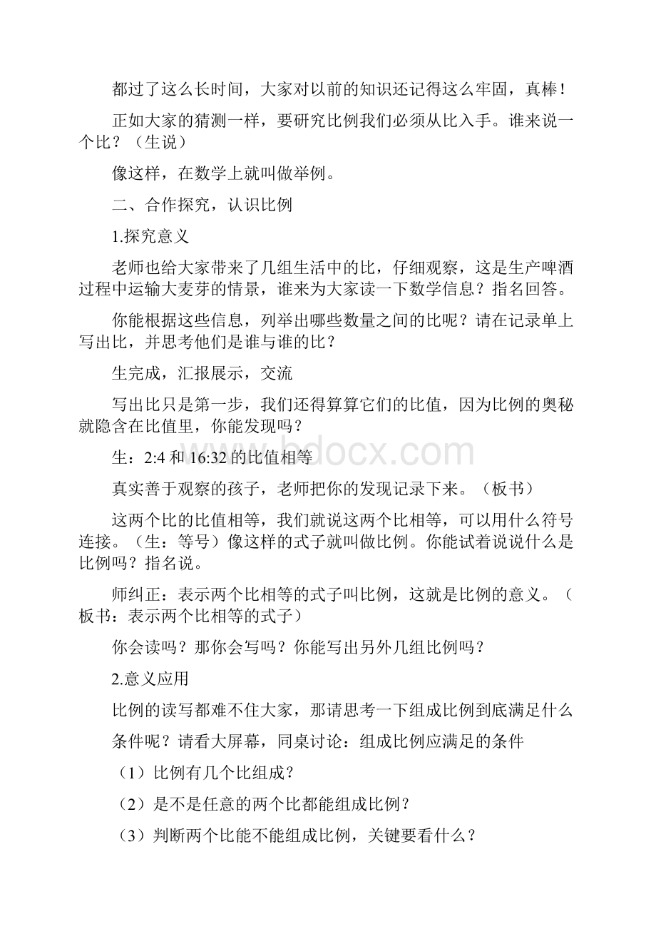 小学数学比例的意义教学设计学情分析教材分析课后反思.docx_第2页