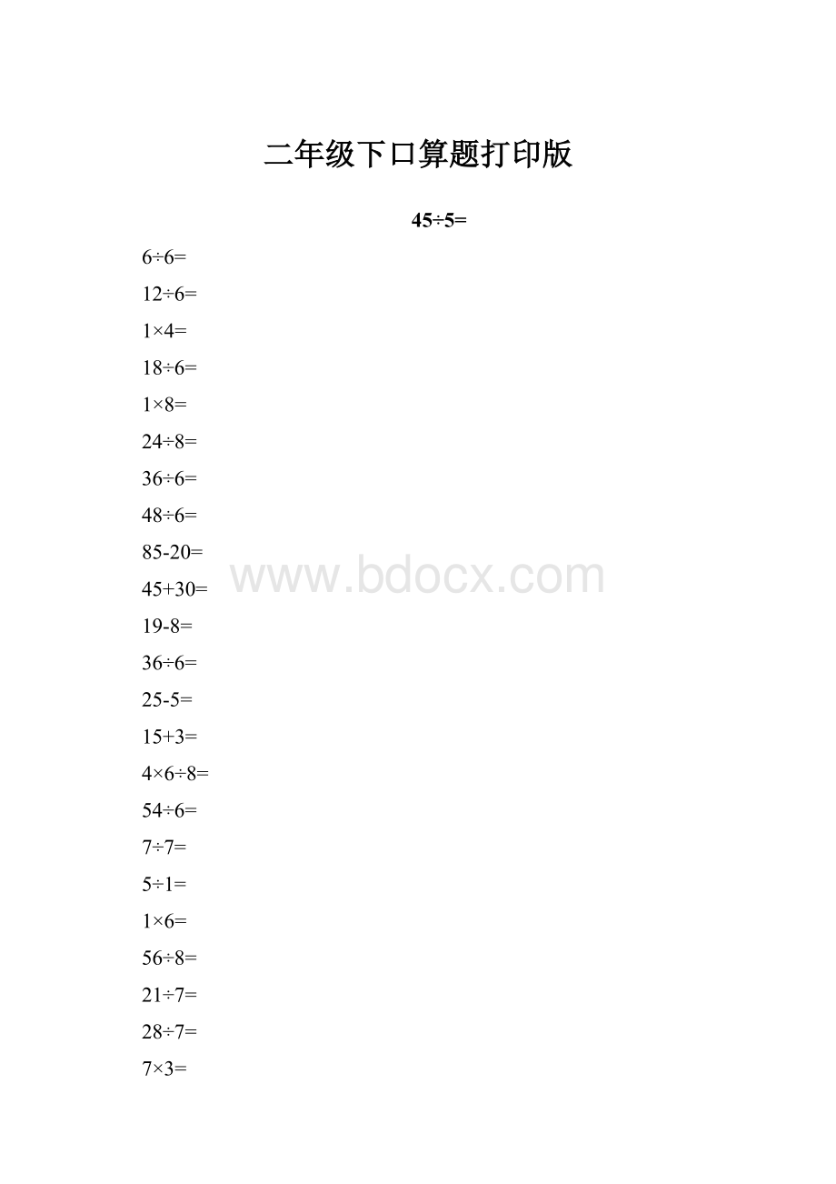 二年级下口算题打印版.docx