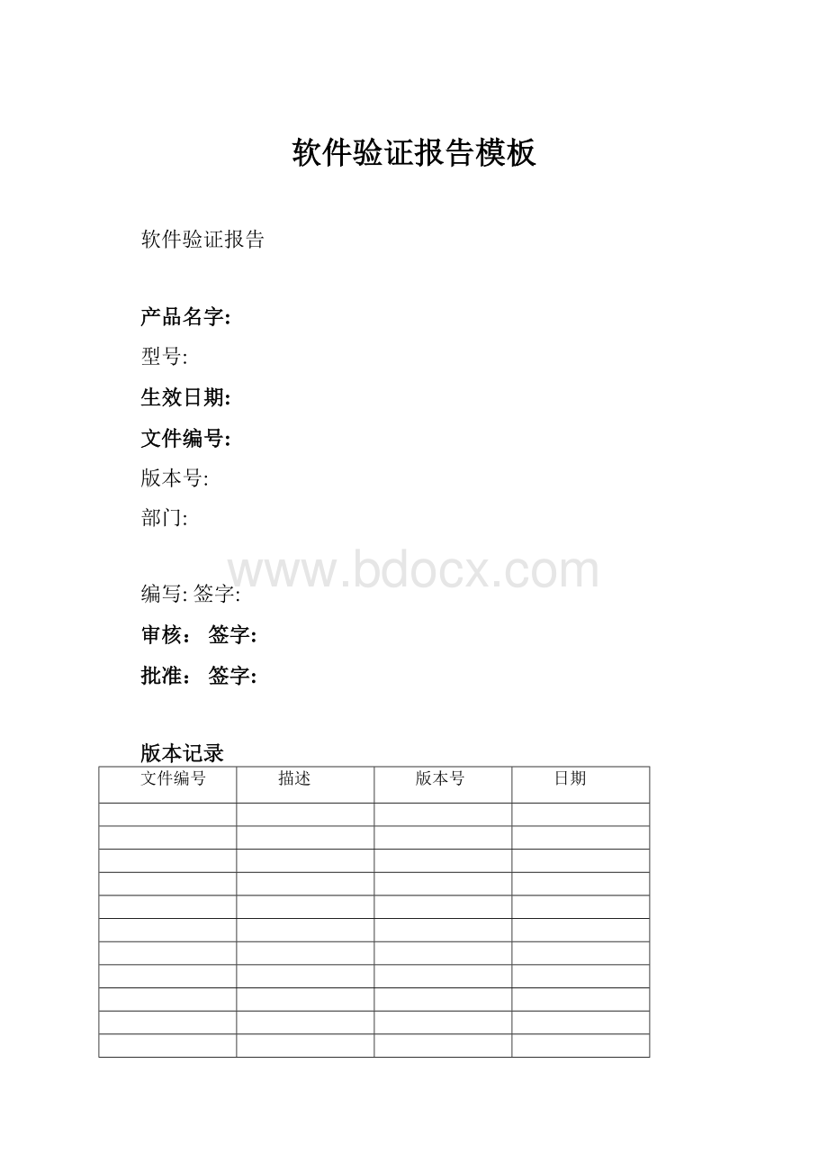 软件验证报告模板.docx