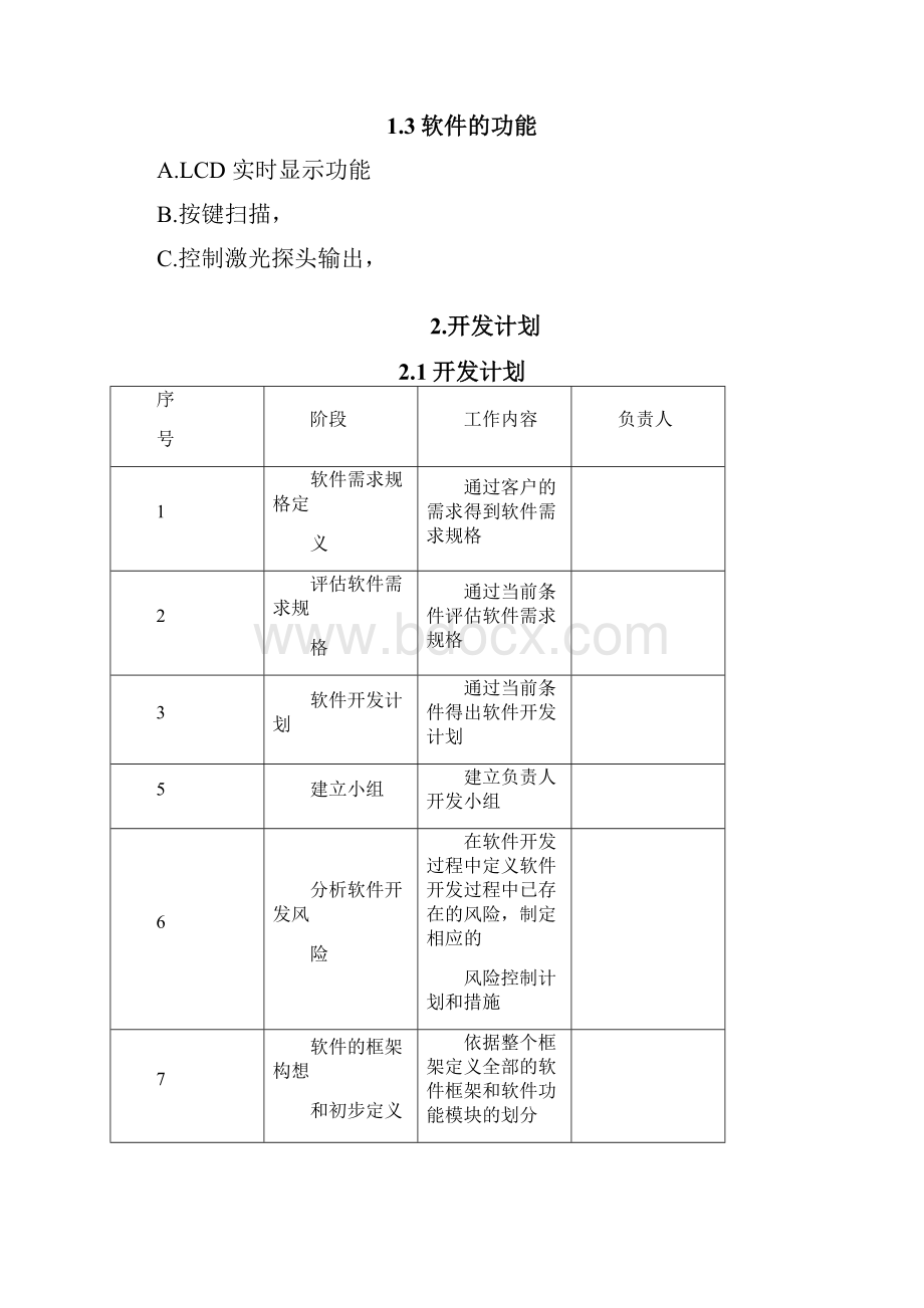 软件验证报告模板.docx_第3页