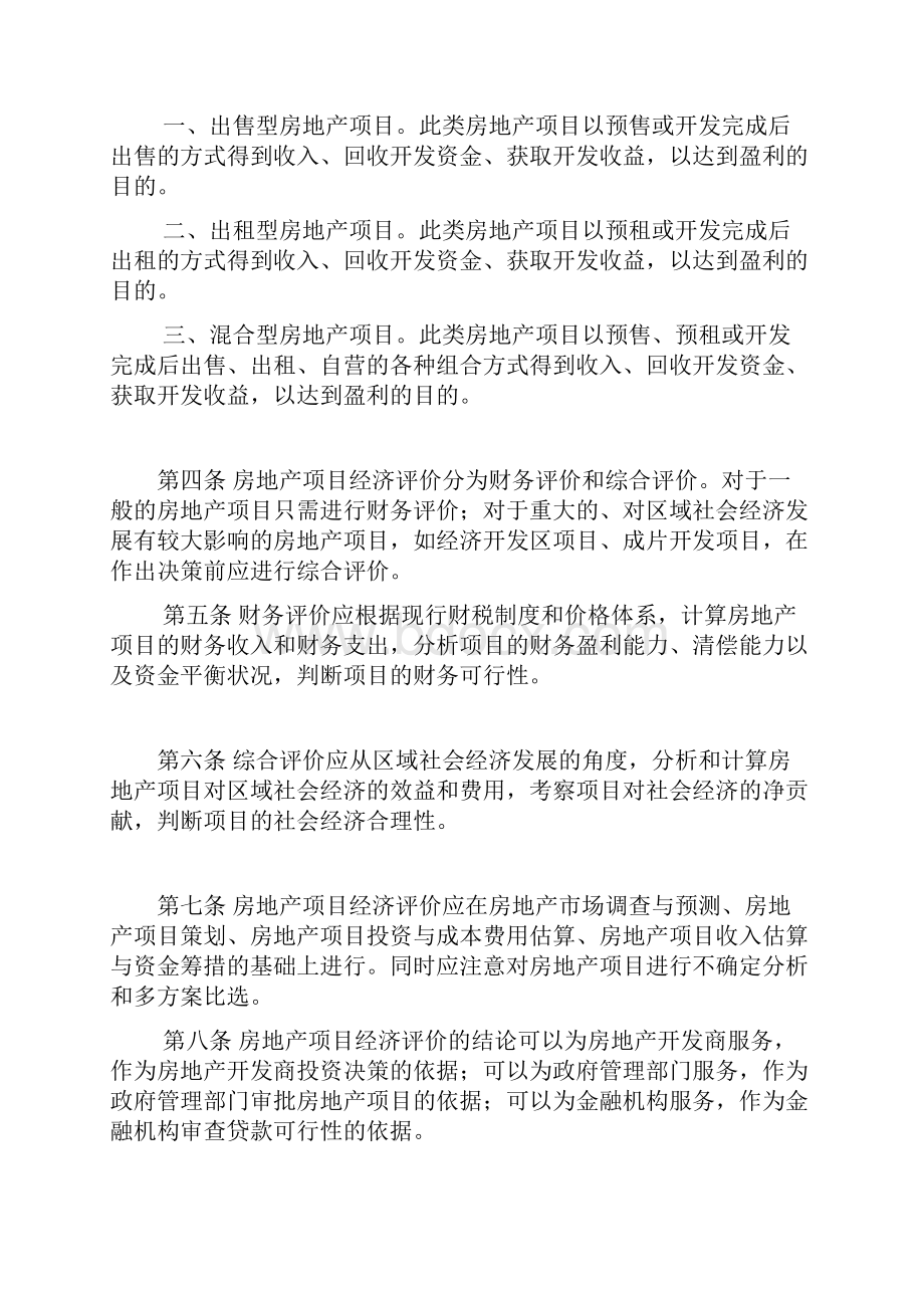 房地产开发项目经济评价方法.docx_第2页