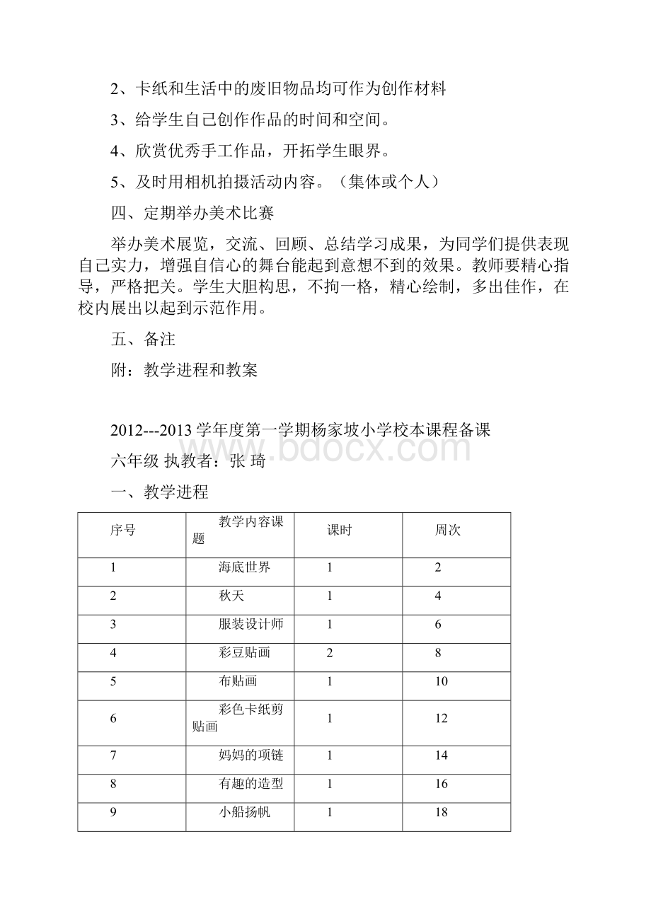 小学美术校本课程计划与教案.docx_第2页