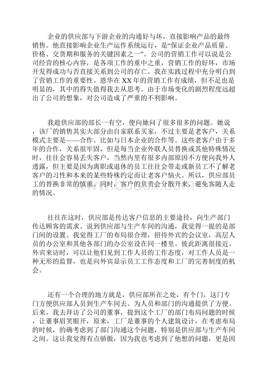 机械厂暑假实习报告范文4篇.docx_第2页