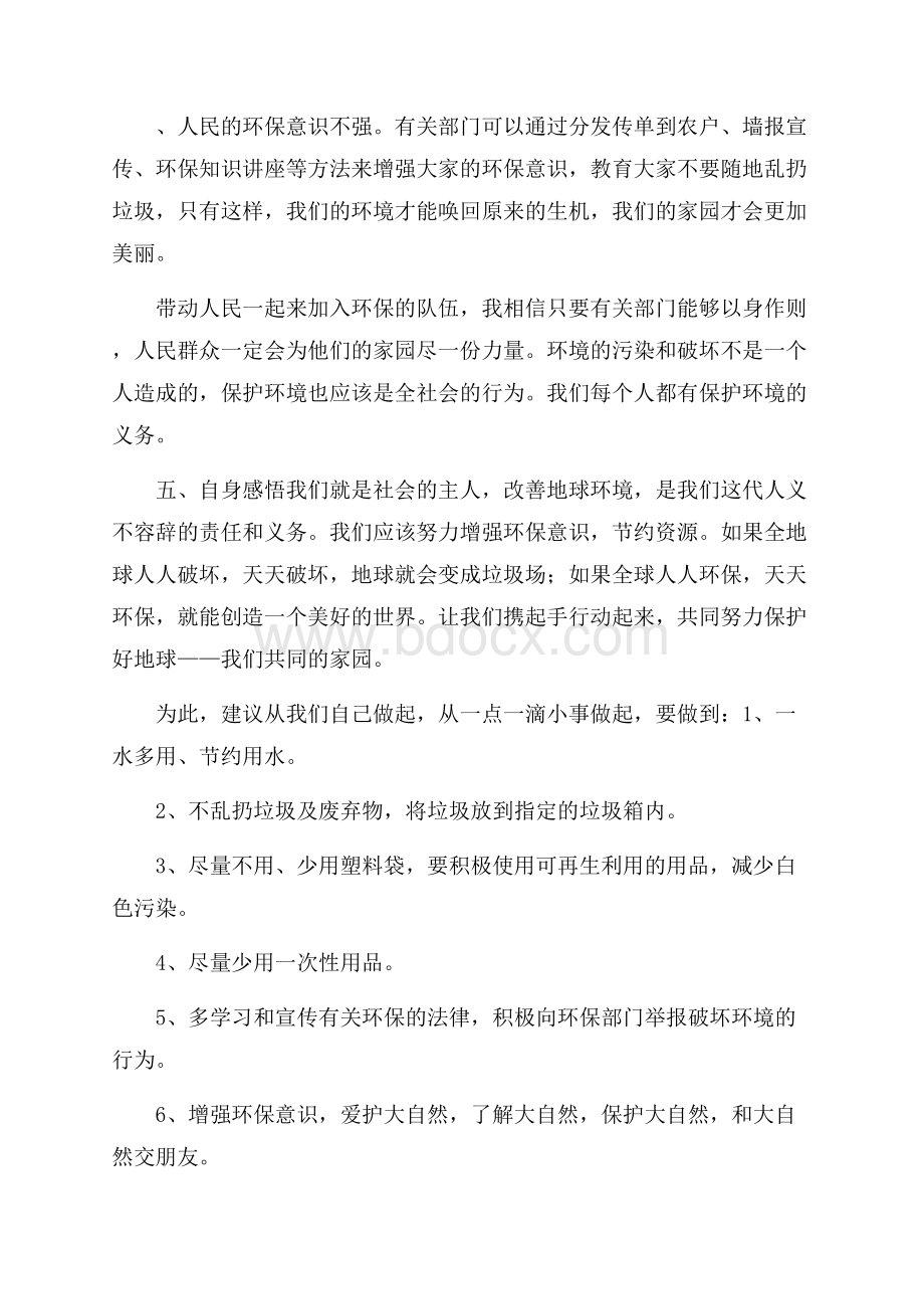 关于环保调查报告七篇.docx_第2页