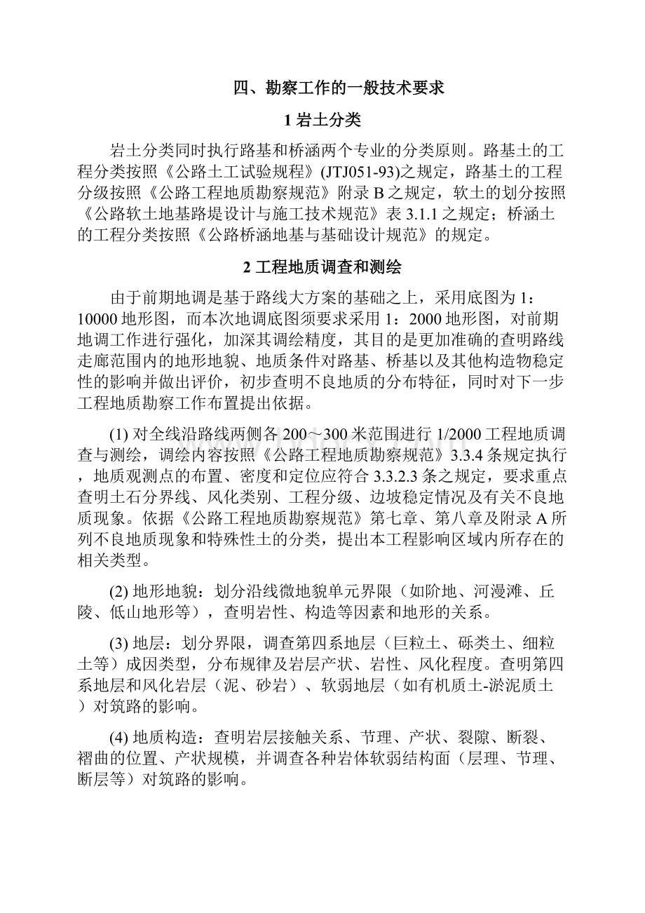 公路工程地质勘察要求内容.docx_第3页