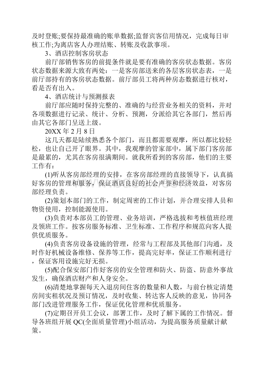 酒店人事部毕业实习日记范文.docx_第3页