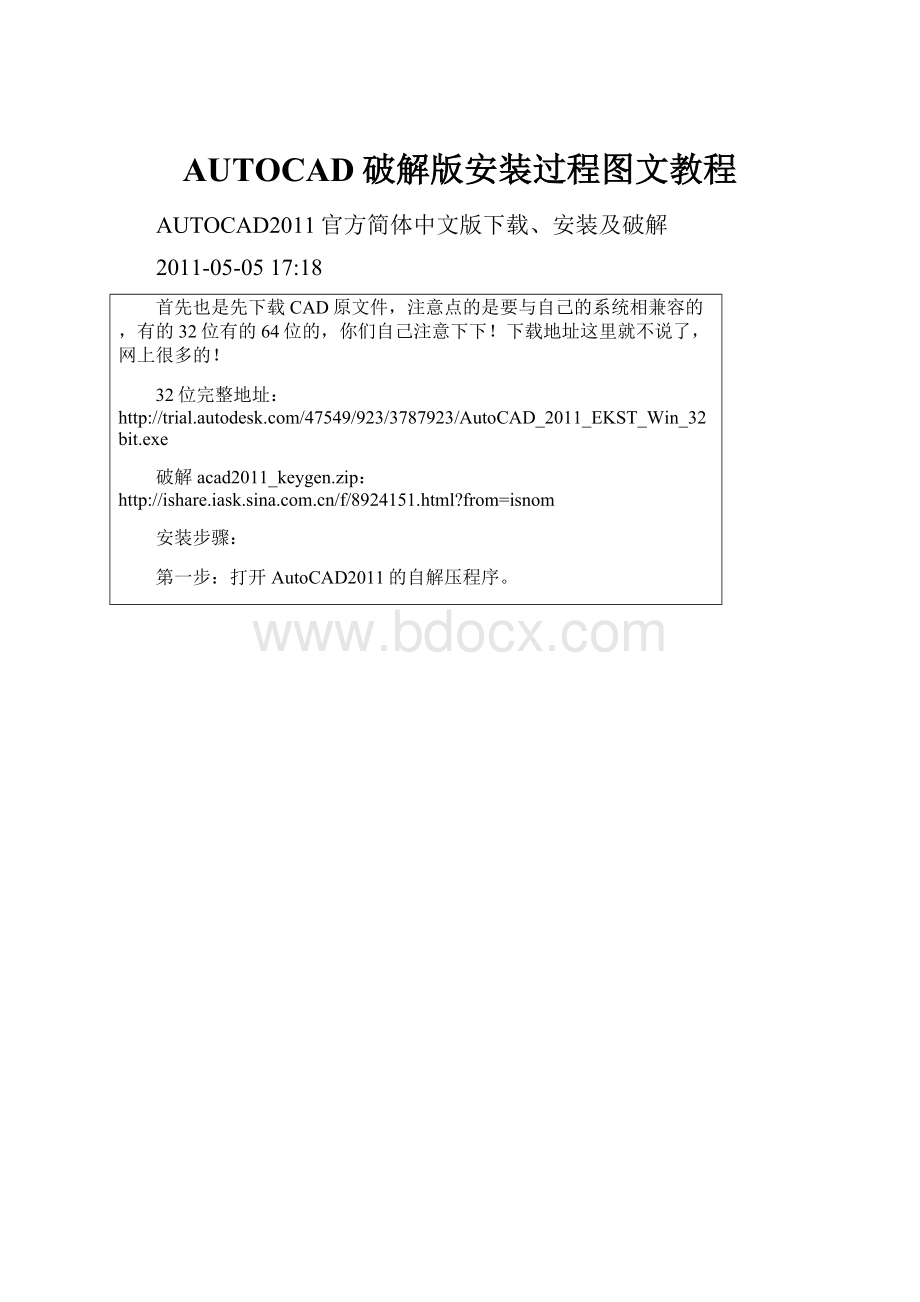 AUTOCAD破解版安装过程图文教程.docx_第1页