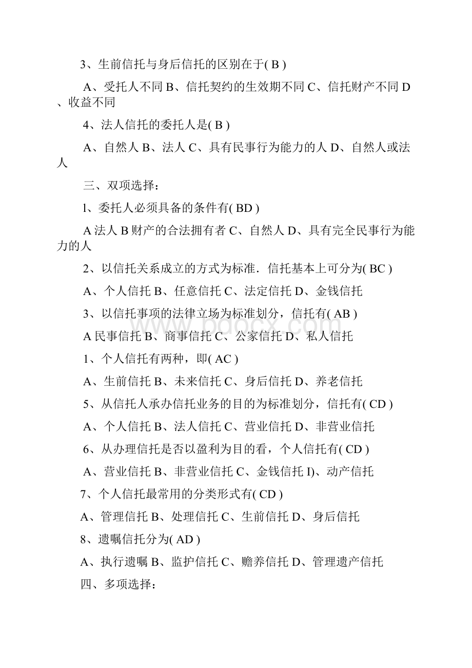 信托与租赁习题及答案.docx_第2页