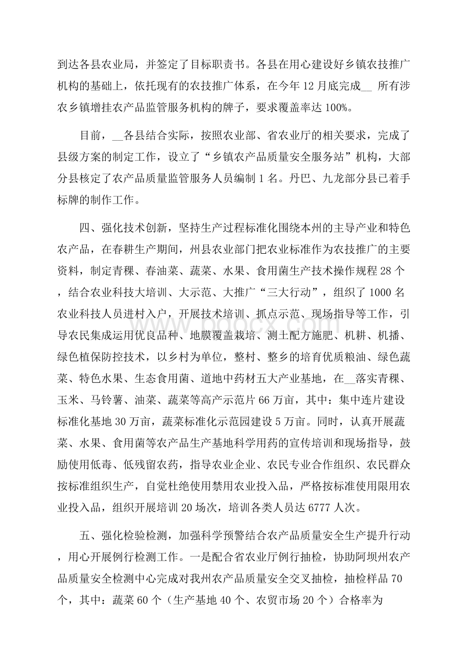 安全生产述职报告最新篇.docx_第3页