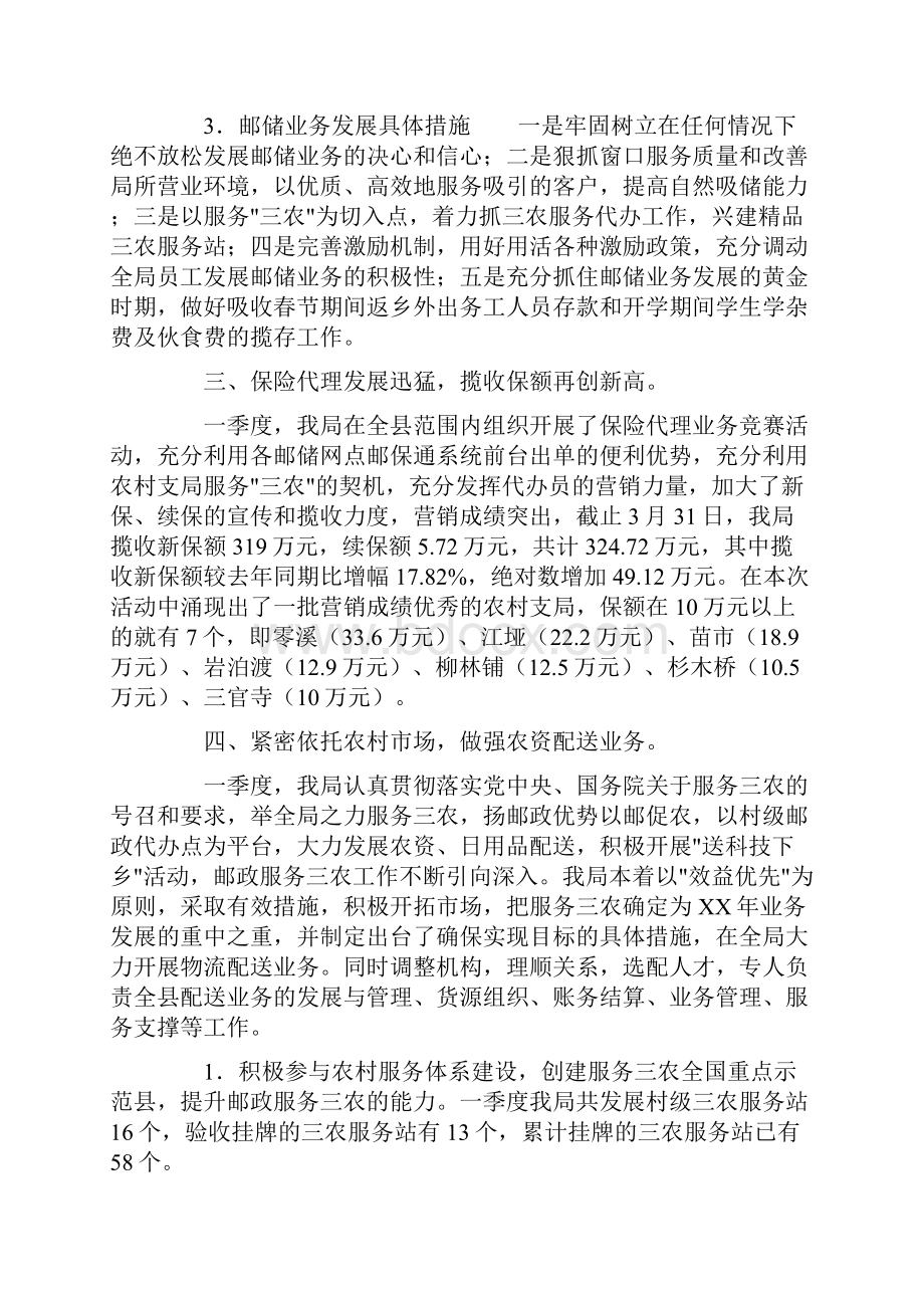 邮政一季度经营情况分析及下步工作安排.docx_第3页