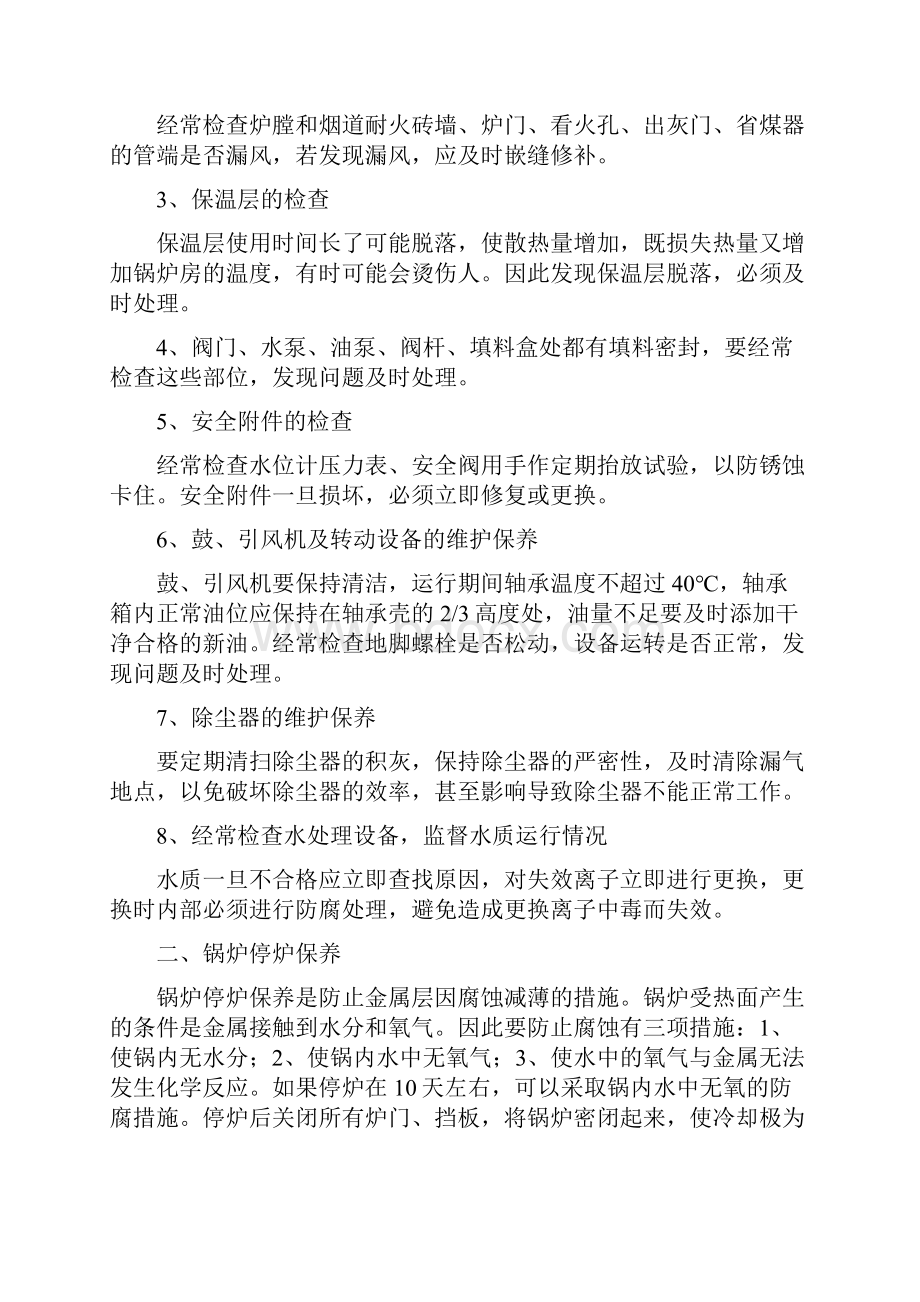 锅炉维护保养规程参考Word.docx_第2页