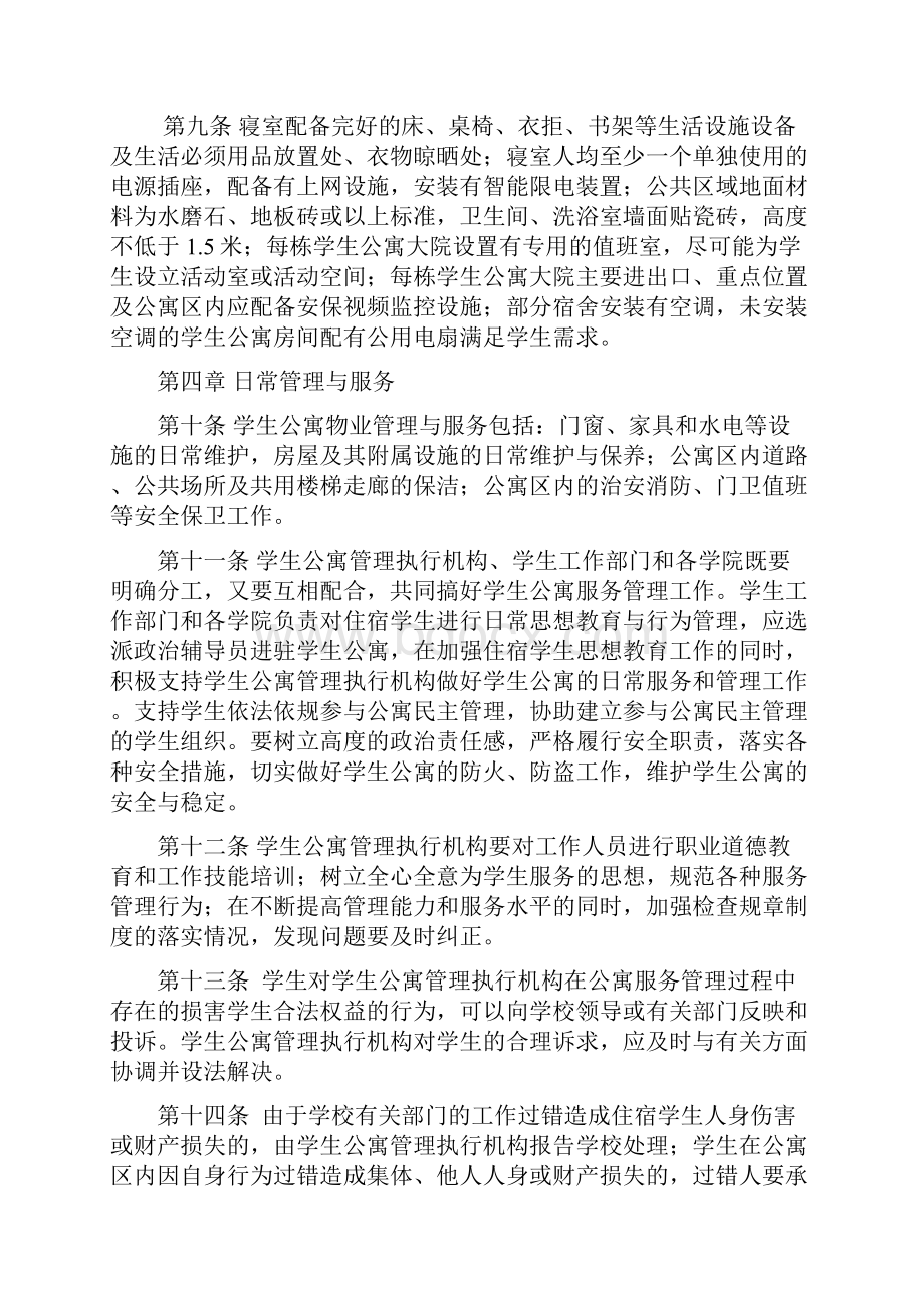 广东海洋大学学生公寓管理办法.docx_第3页