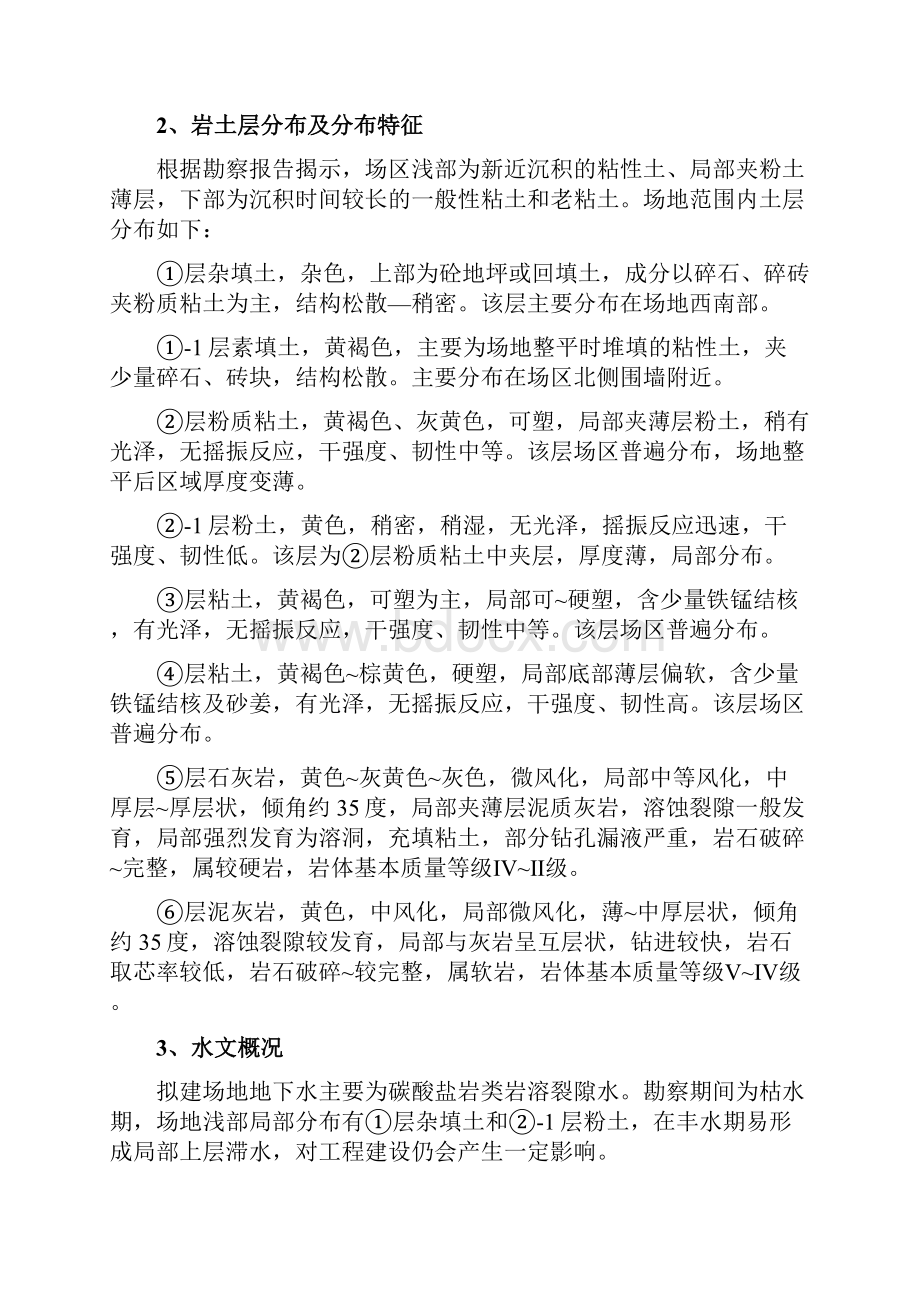 徐州月星基坑支护专项施工方案1.docx_第3页