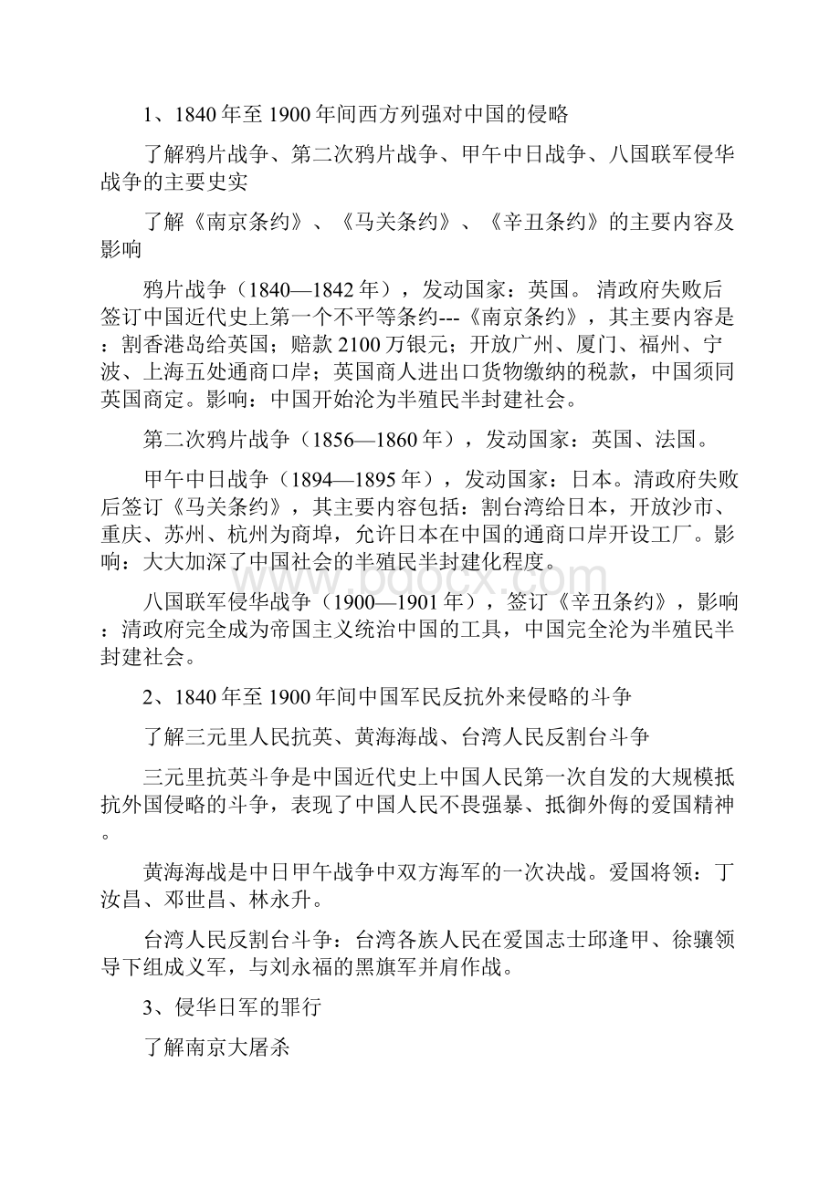 人教版高中历史必修13全套复习提纲.docx_第3页