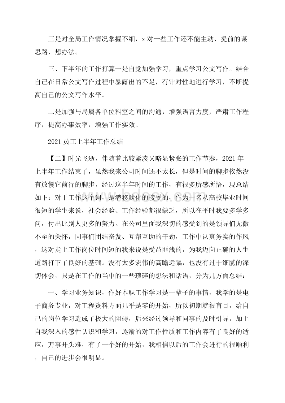 员工上半年工作总结.docx_第2页