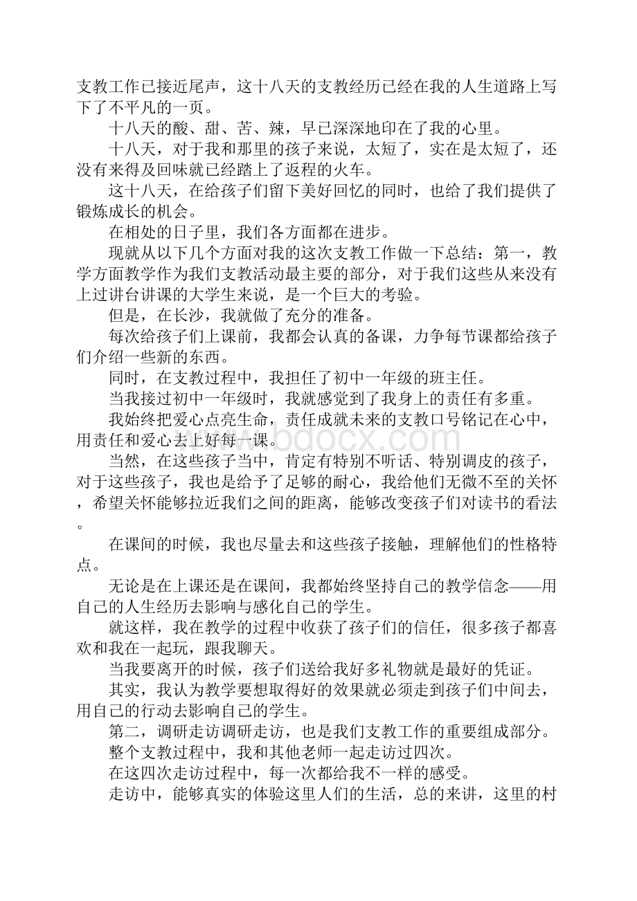 支教活动总结4篇.docx_第3页