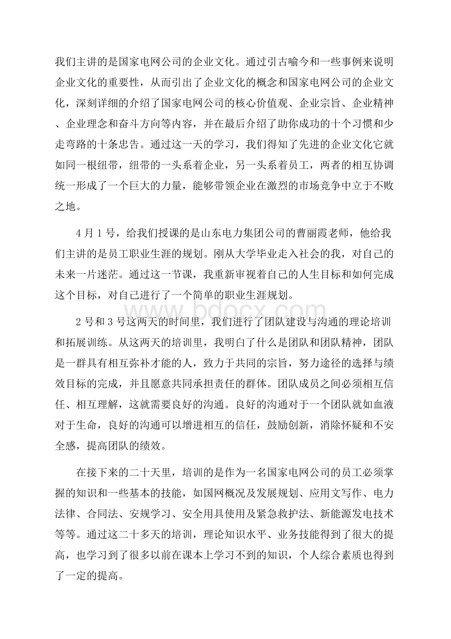 培训学习心得体.docx_第2页