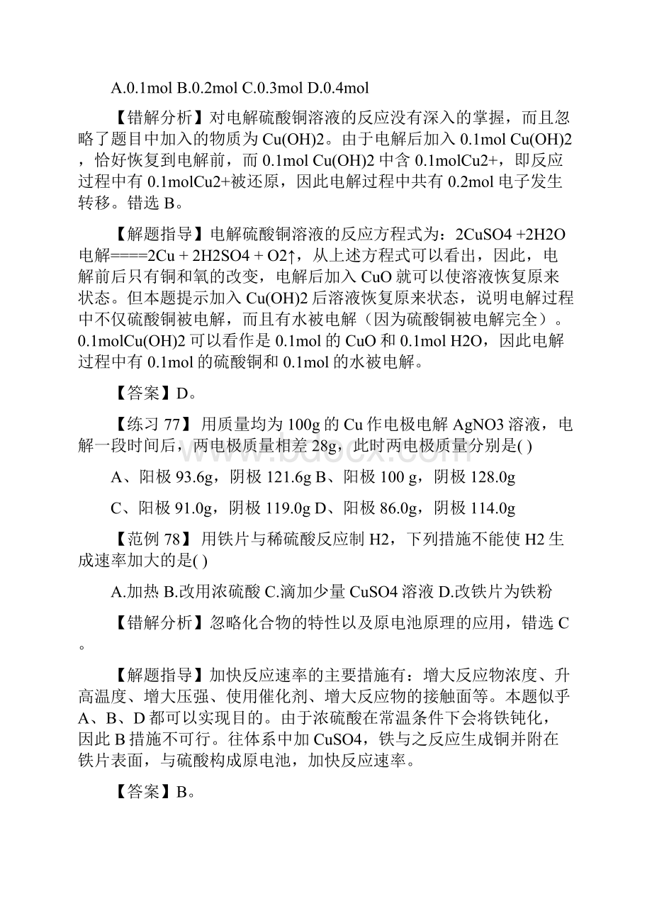 部分届高考化选修学易错题解题方法选修.docx_第2页