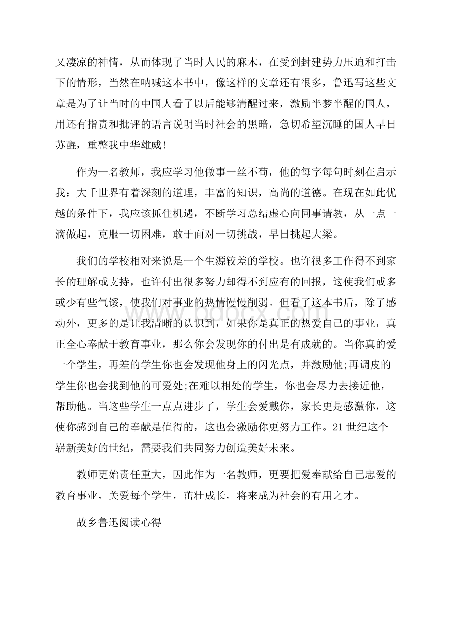 推荐的故乡鲁迅阅读心得五篇.docx_第2页