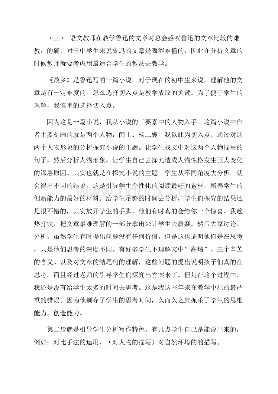 推荐的故乡鲁迅阅读心得五篇.docx_第3页