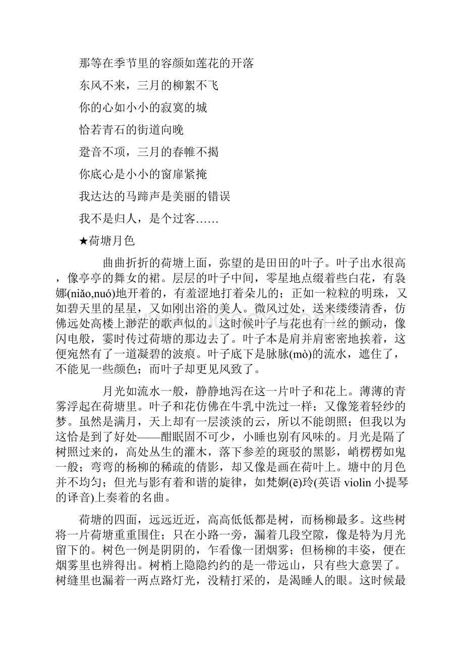 高中语文必备课文参考资料.docx_第2页