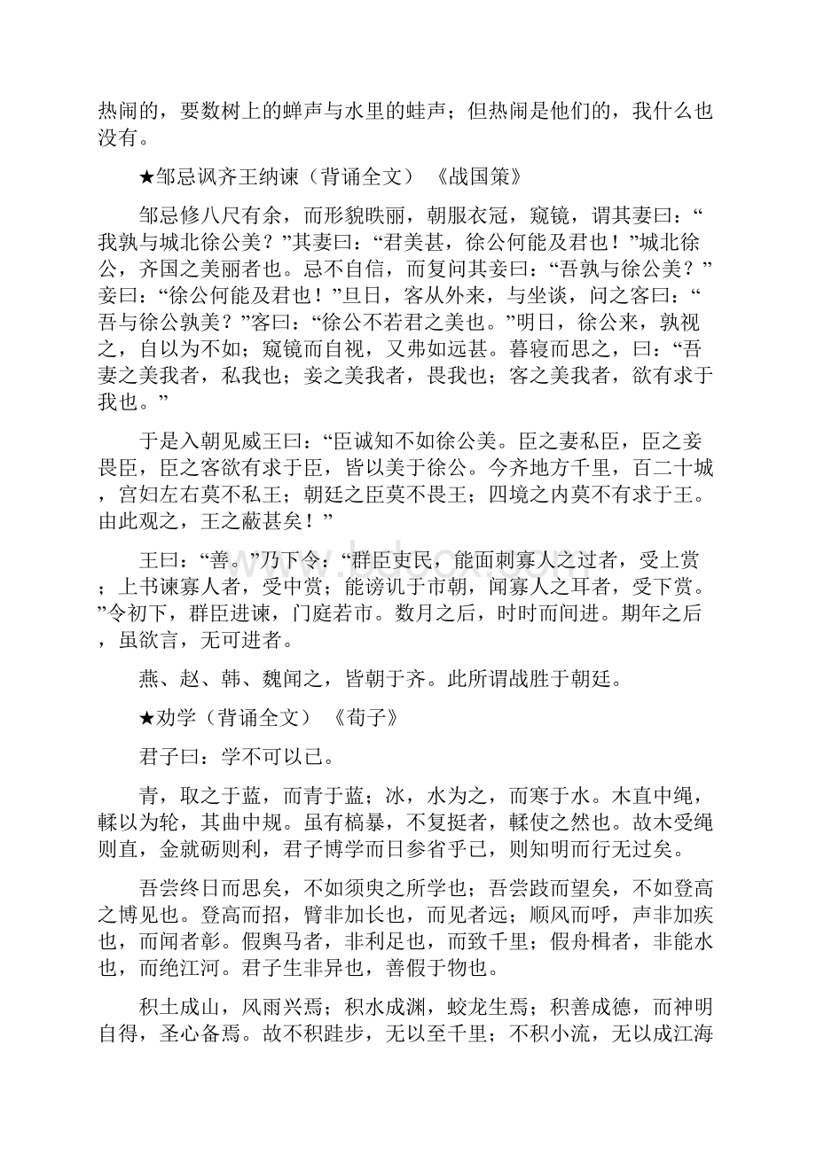 高中语文必备课文参考资料.docx_第3页