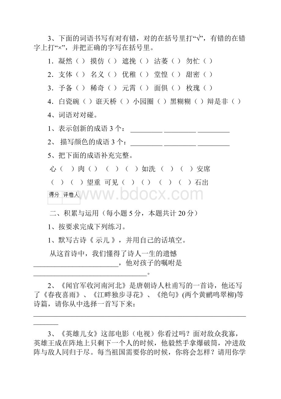 六年级语文下册期末检测试题 苏教版D卷 附解析.docx_第2页