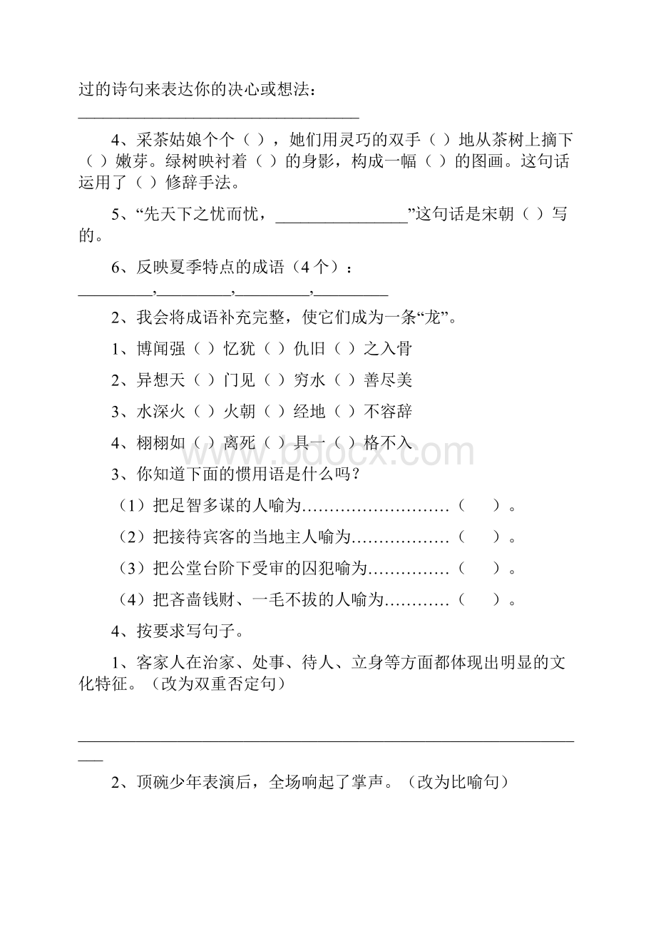 六年级语文下册期末检测试题 苏教版D卷 附解析.docx_第3页