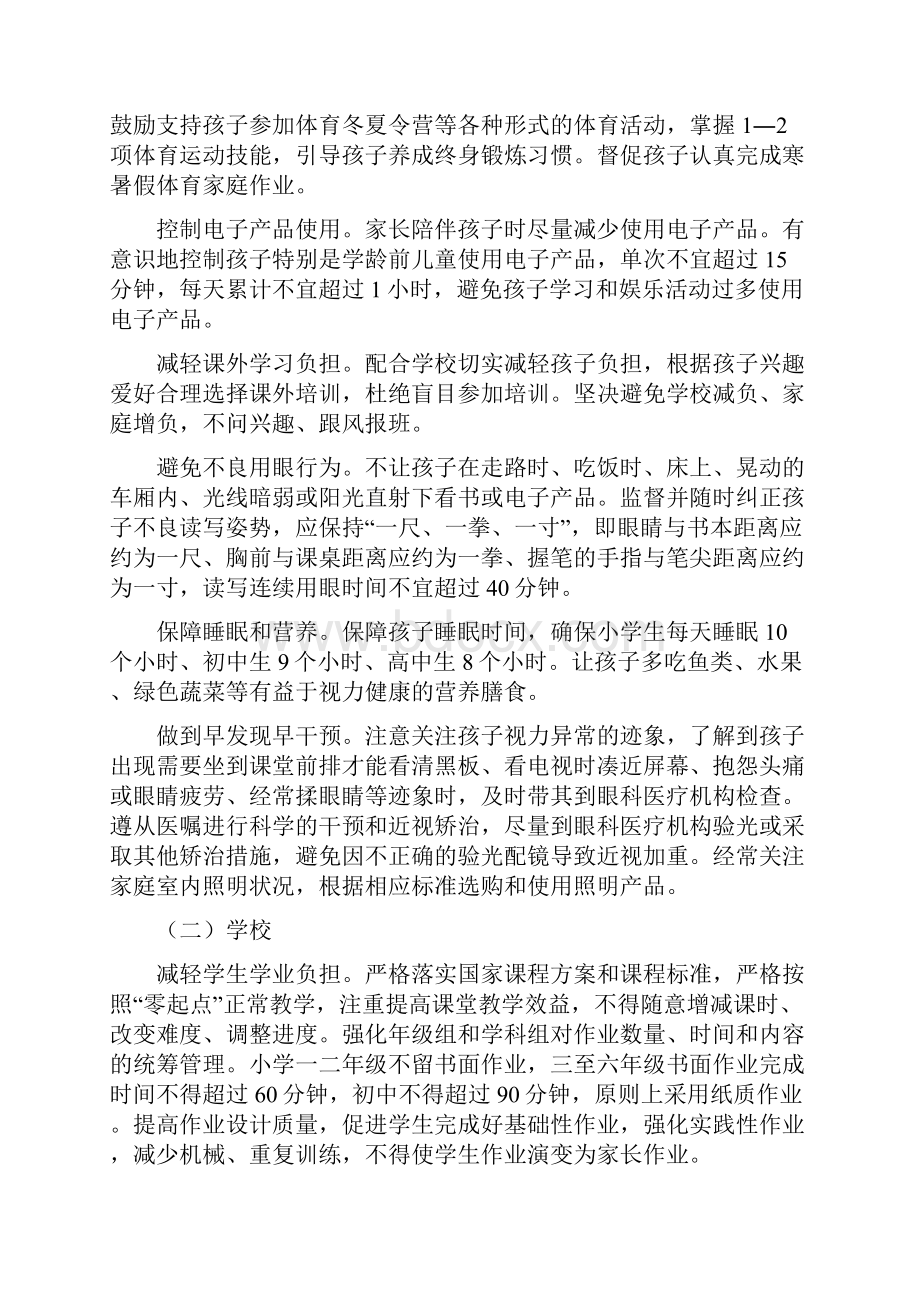 综合防控儿童青少年近视实施方案.docx_第2页