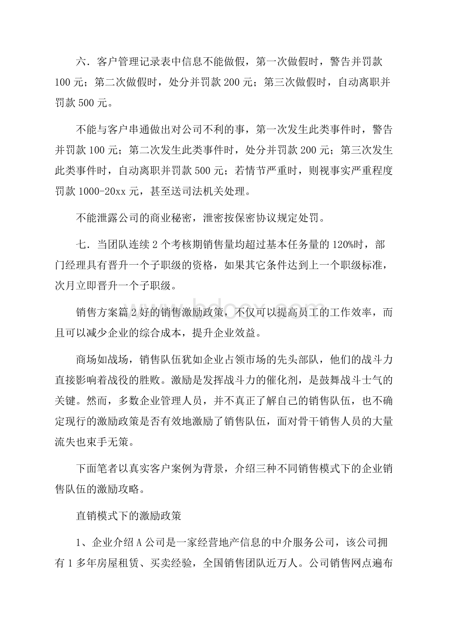 有关销售方案范文锦集七篇.docx_第2页