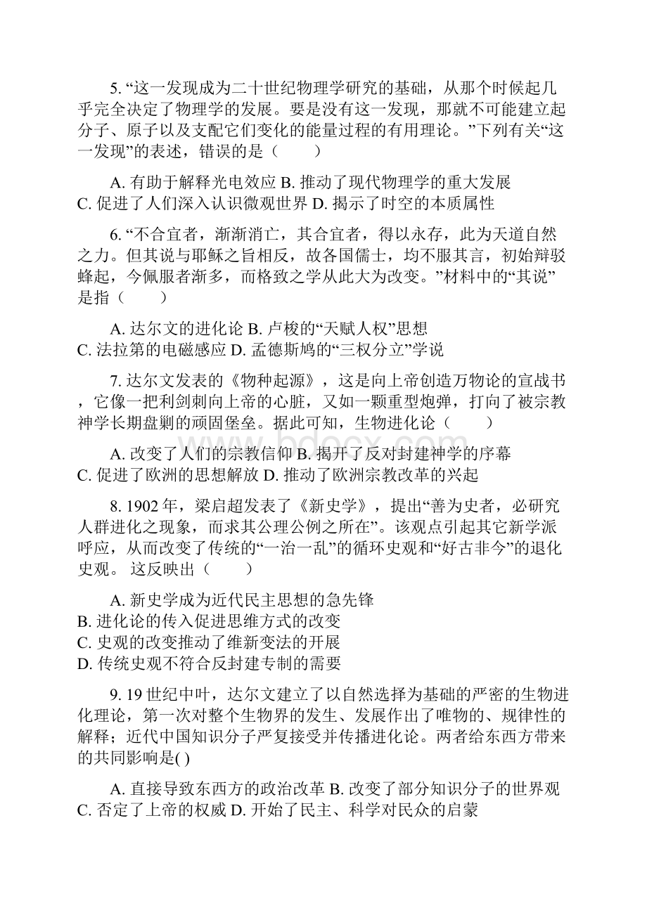 人教版高二历史必修三第四单元近代以来世界的科学发展历程单元测试普通用卷.docx_第2页