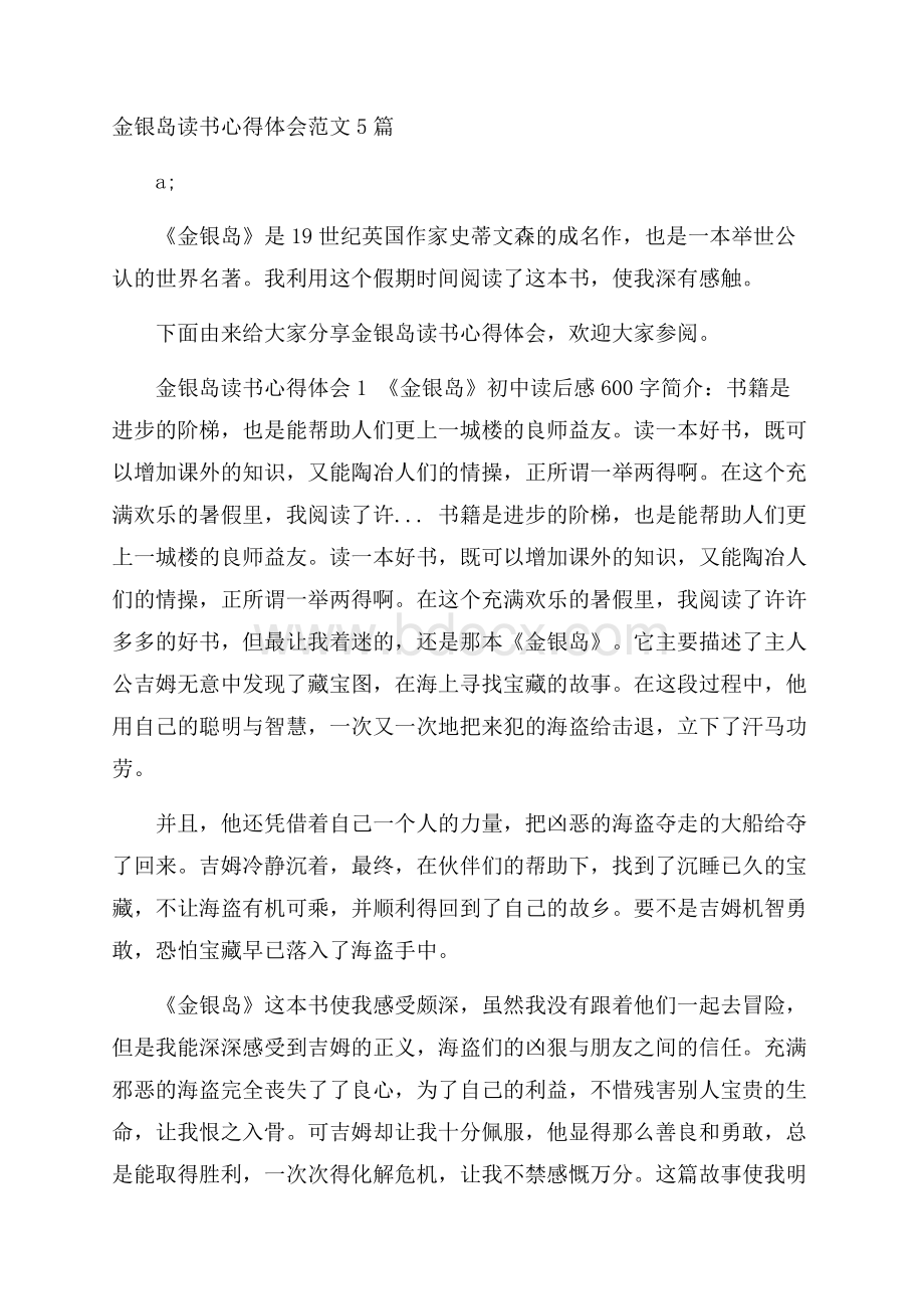 金银岛读书心得体会范文5篇.docx