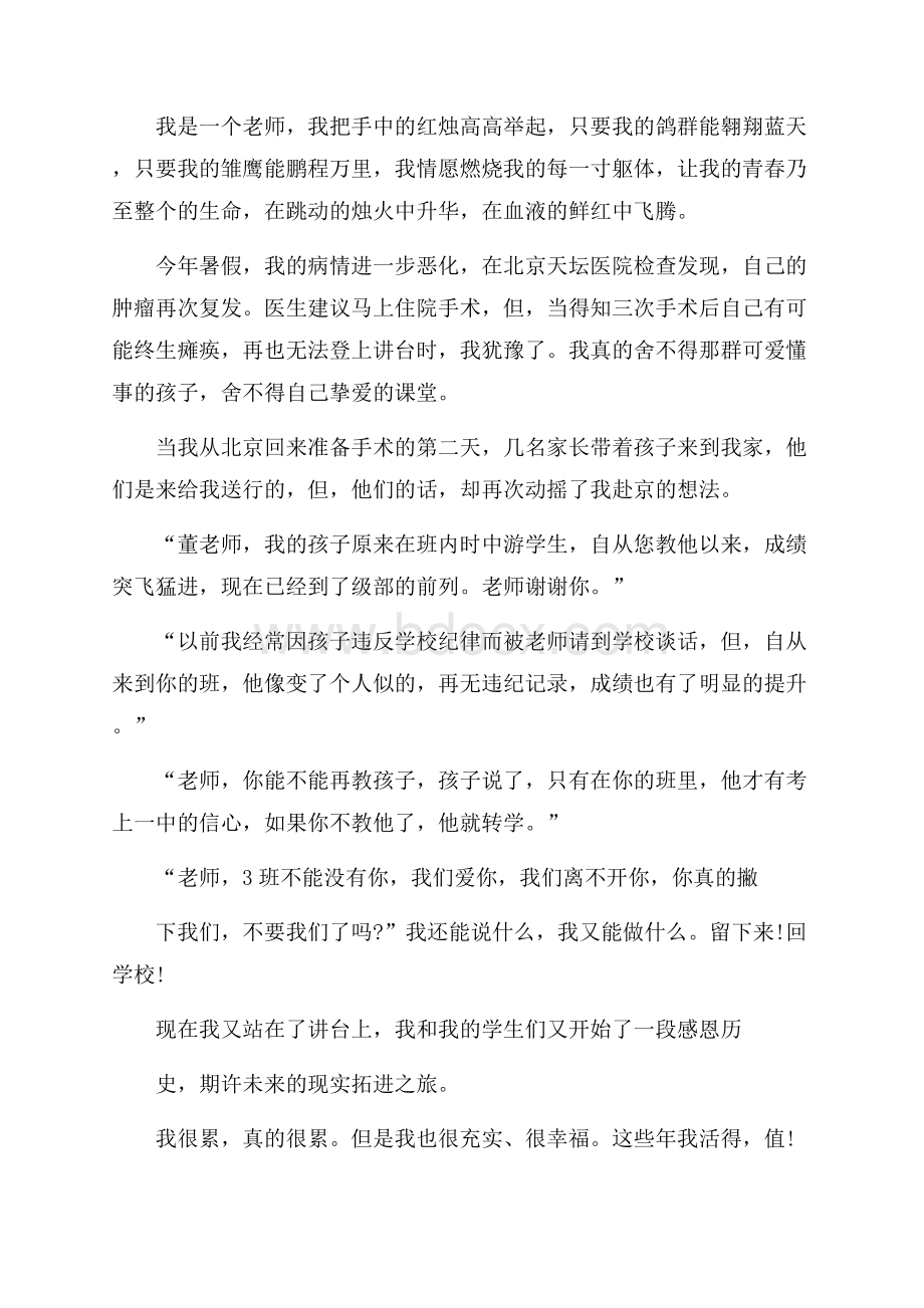 推荐师德演讲稿模板汇总7篇.docx_第3页