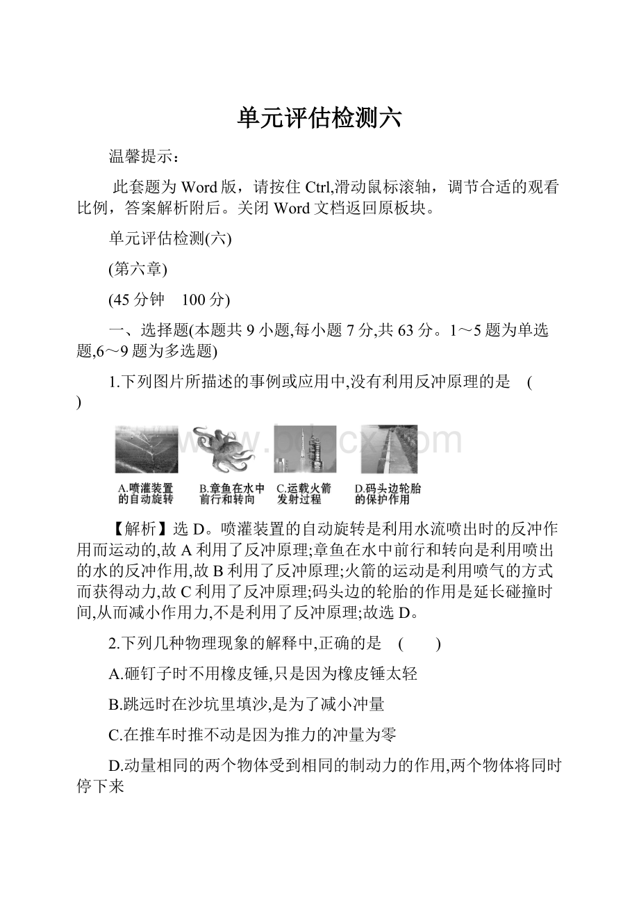 单元评估检测六.docx_第1页