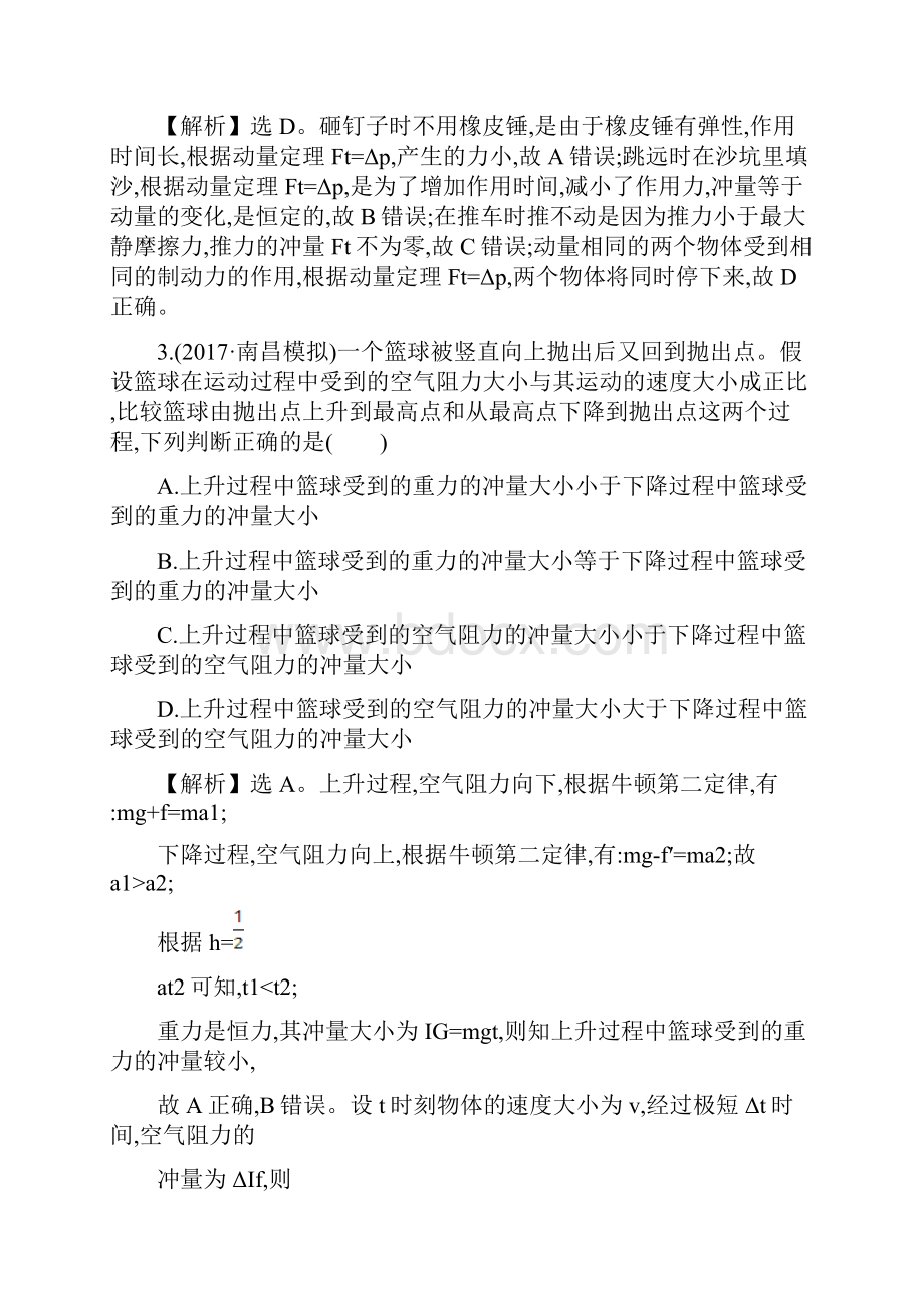 单元评估检测六.docx_第2页