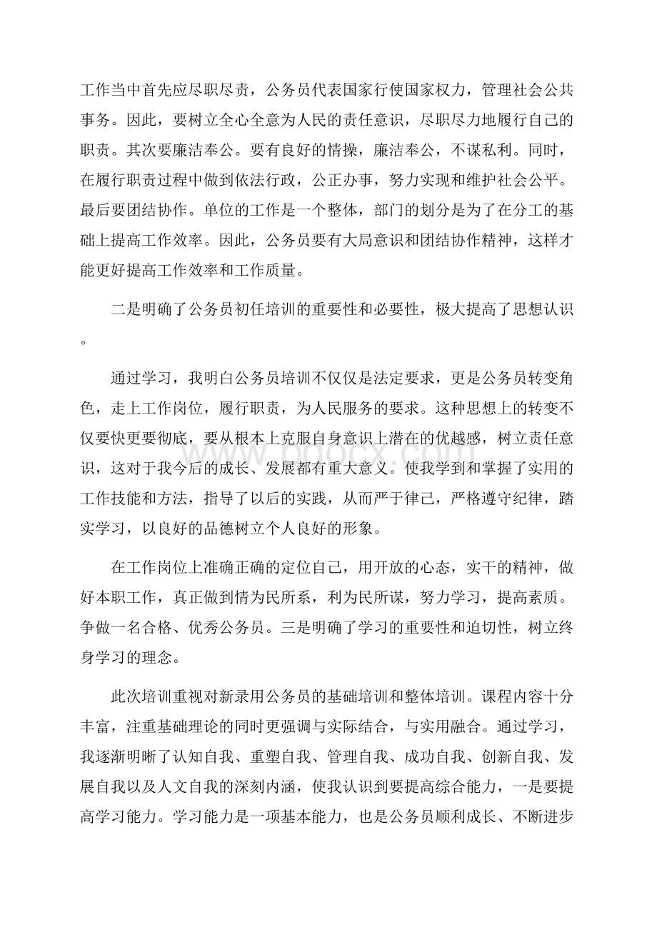 新录用公务员初任培训会的心得.docx_第2页