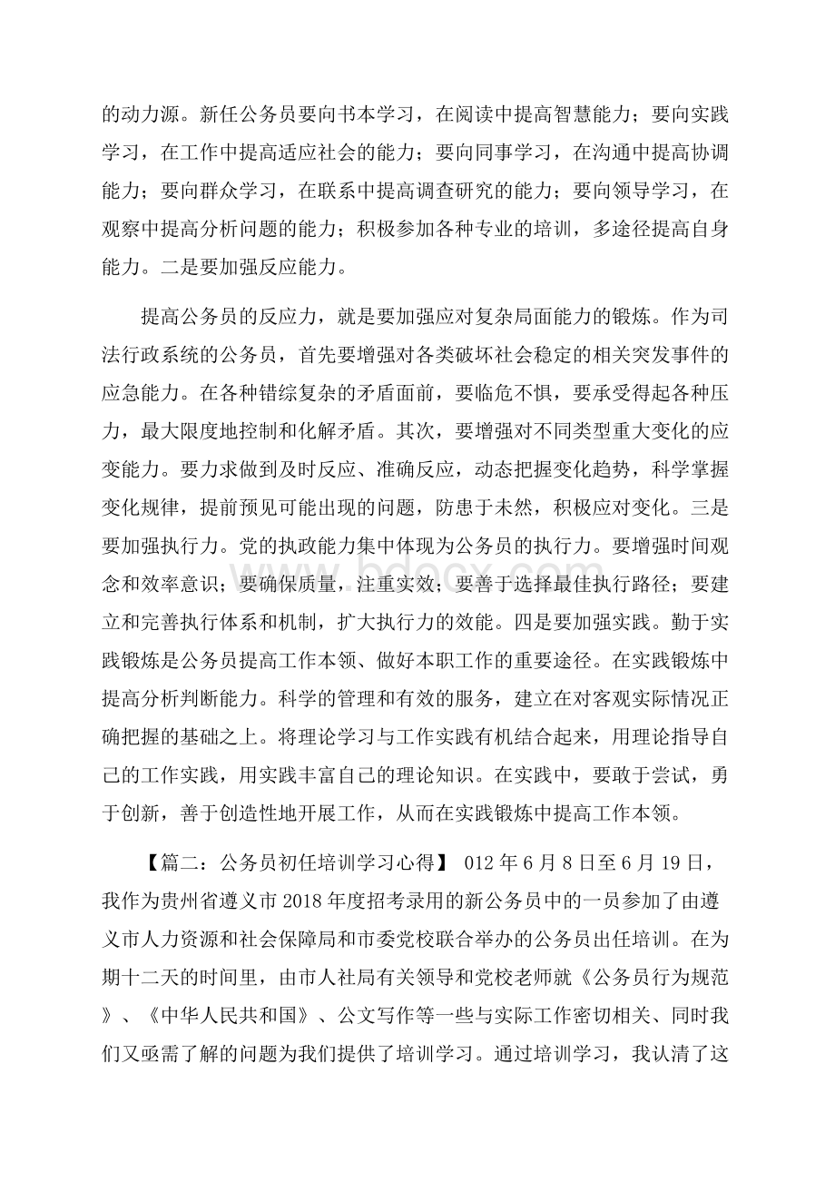 新录用公务员初任培训会的心得.docx_第3页