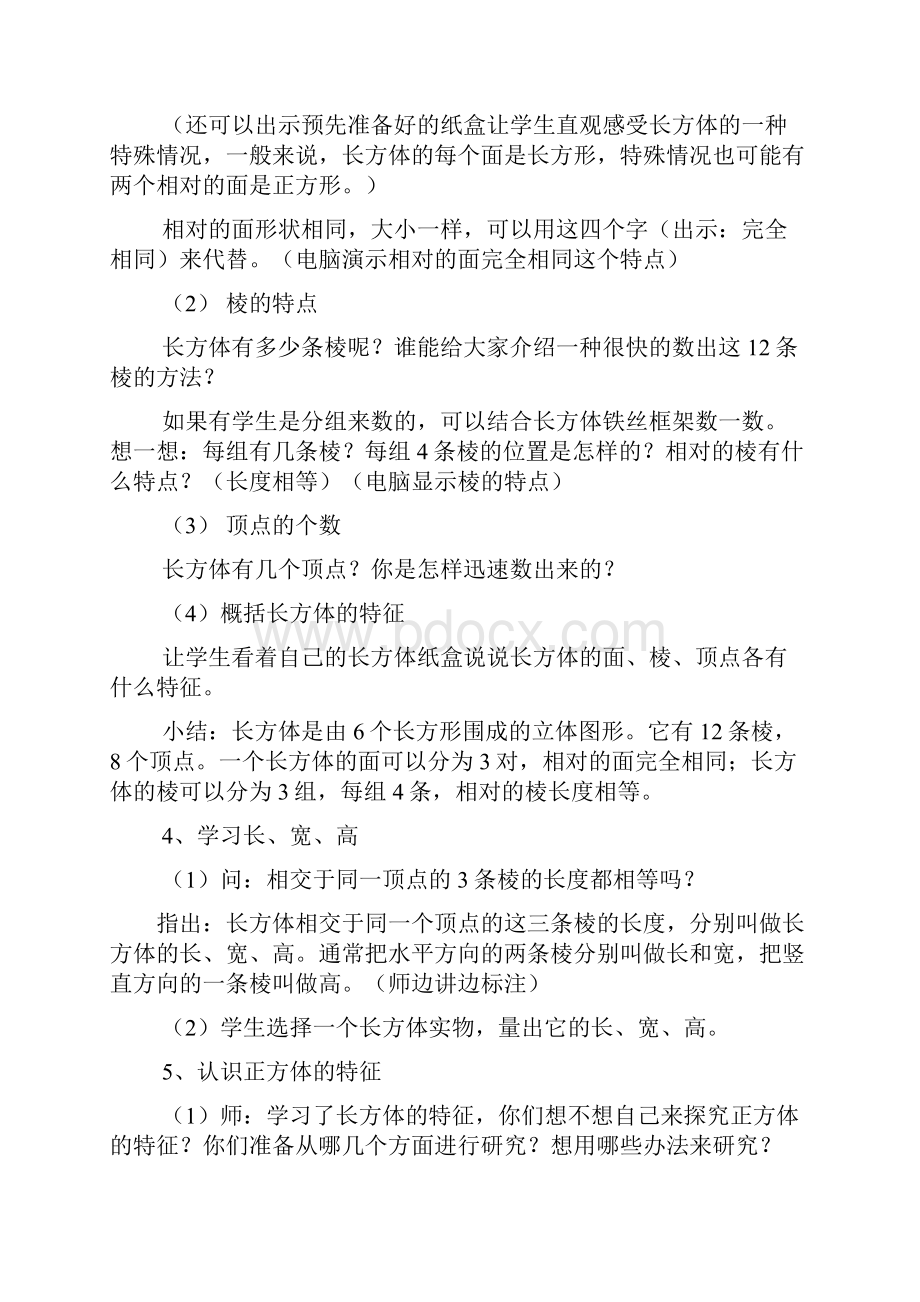 六年级上册数学教案第1单元长方体和正方体单元苏教版语文.docx_第3页