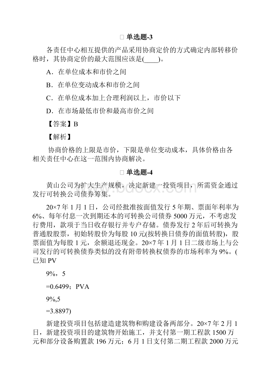 江西省《初级会计实务》复习题含答案Ⅲ.docx_第2页