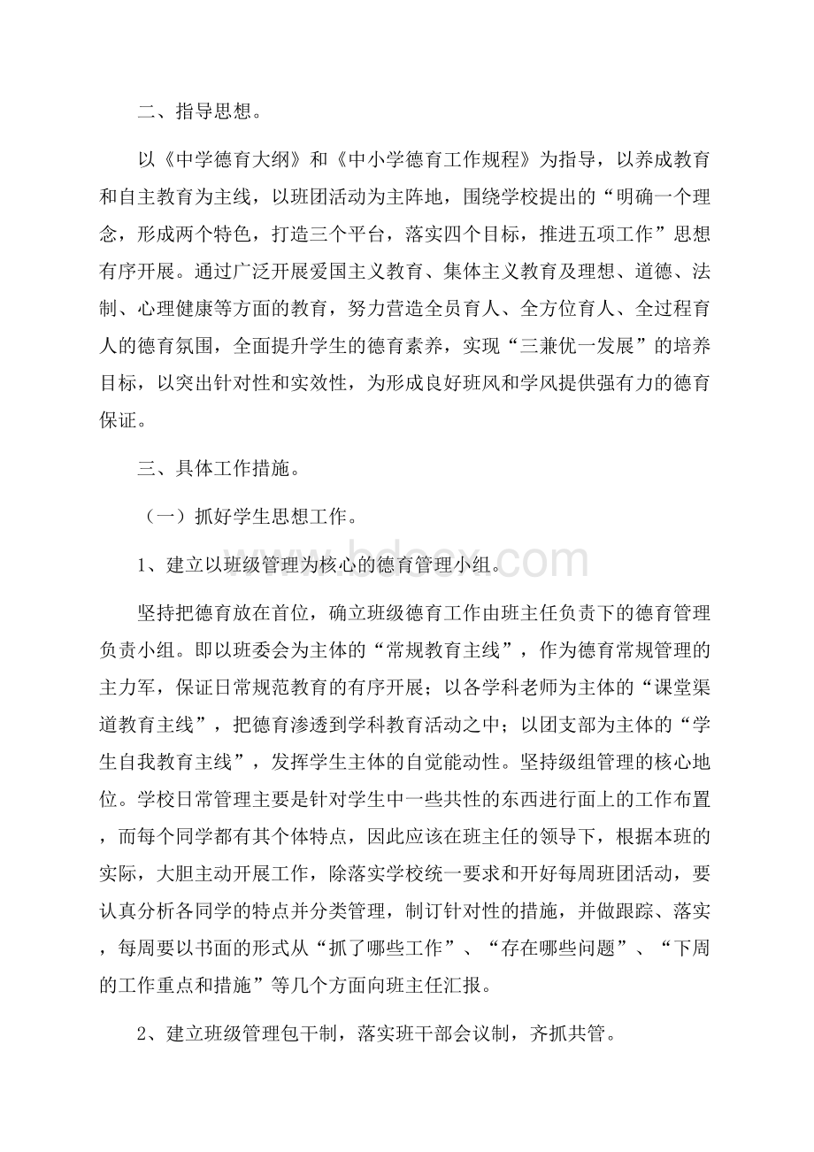 精选德育班级工作计划三篇德育工作计划.docx_第3页