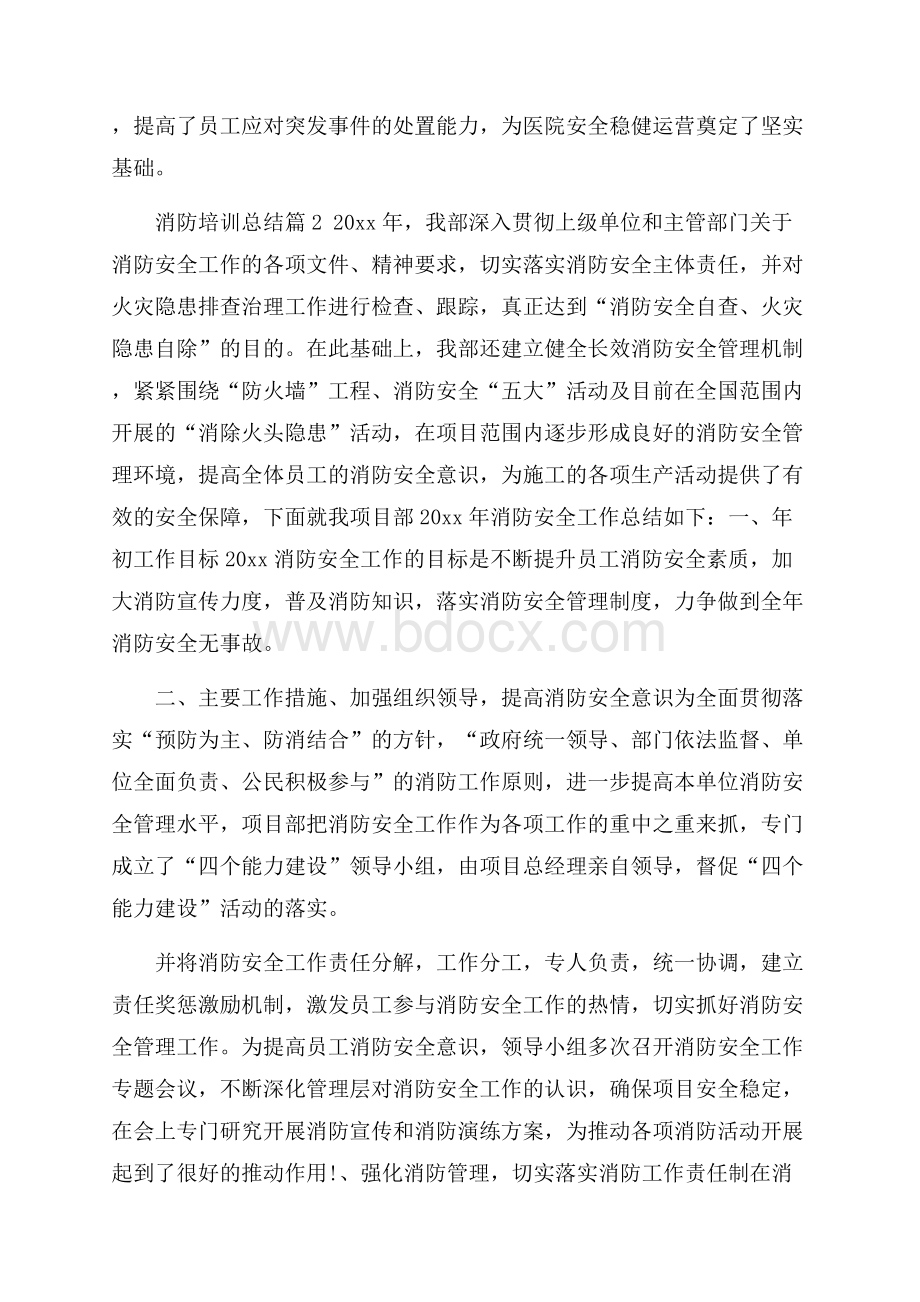 消防培训总结锦集10篇.docx_第2页