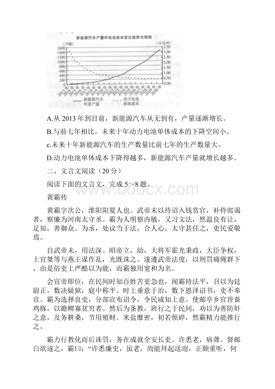 江苏省南通市届高三下学期阶段性练习语文试题 Word版含答案.docx_第3页