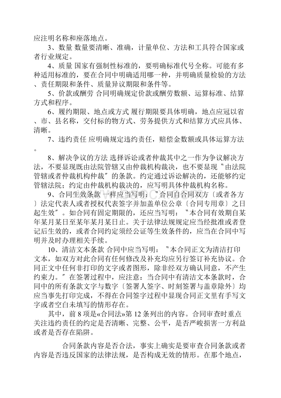 合同审查注意事项.docx_第2页