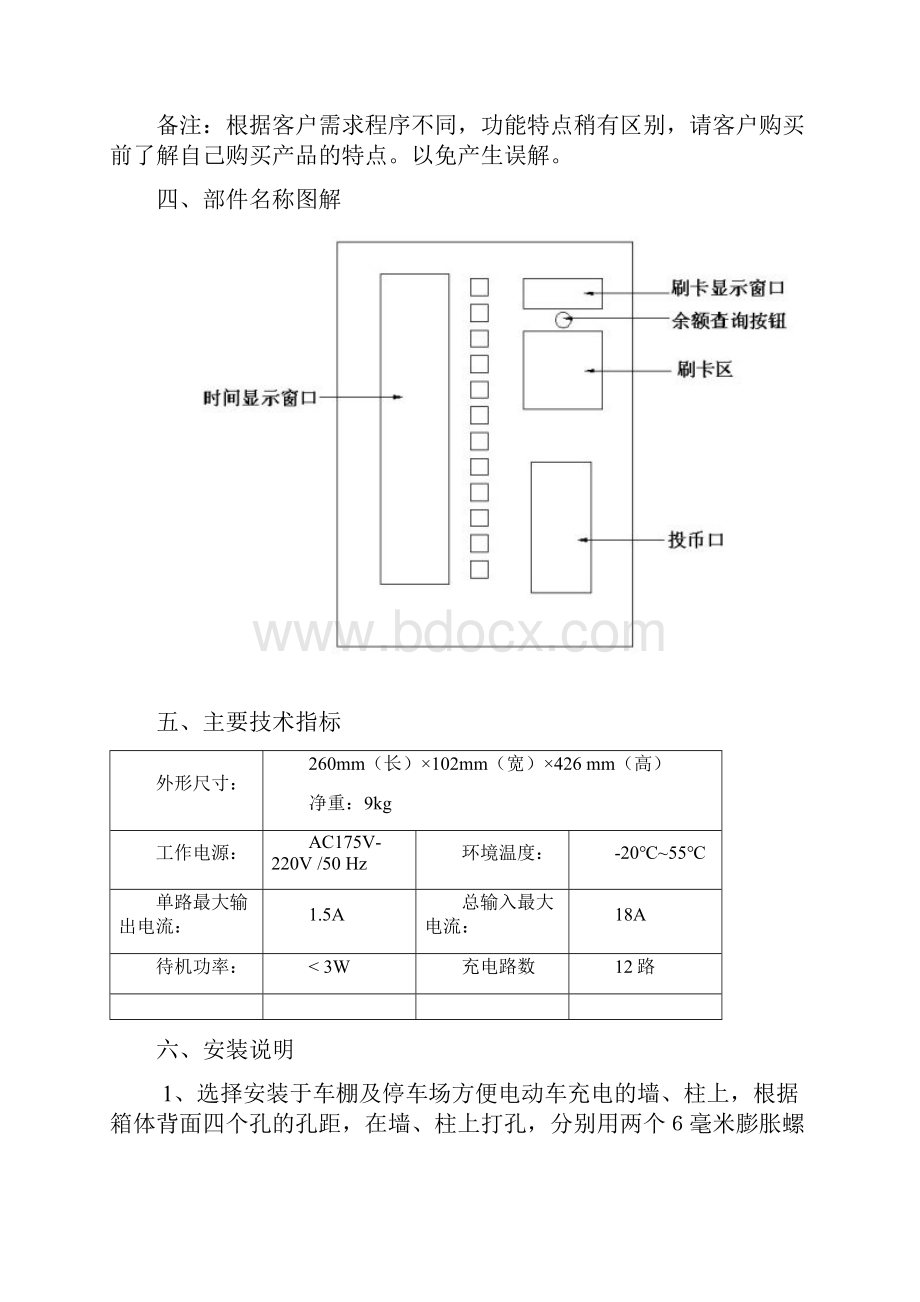 电动车充电站说明书.docx_第3页